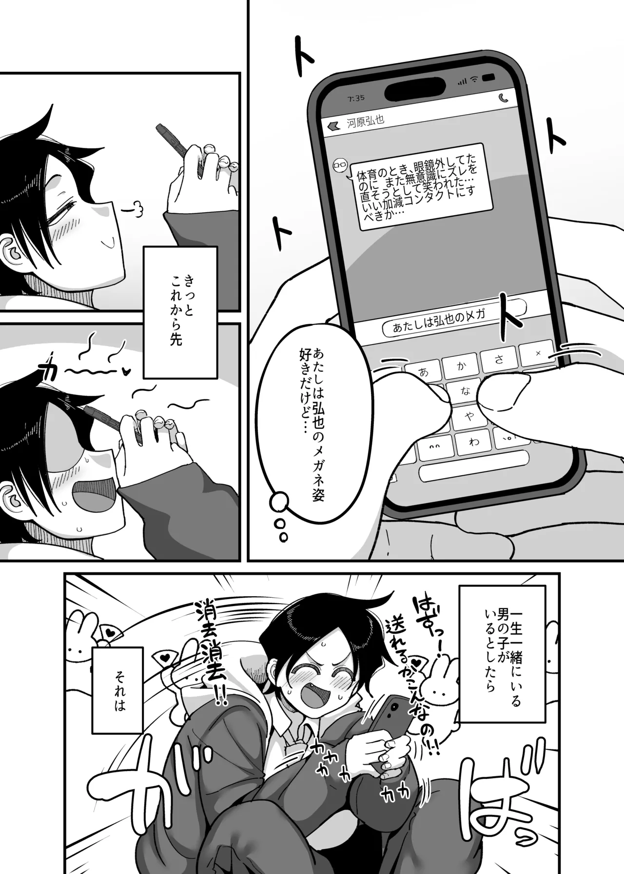 負けヒロイン大勝利！！ Page.4