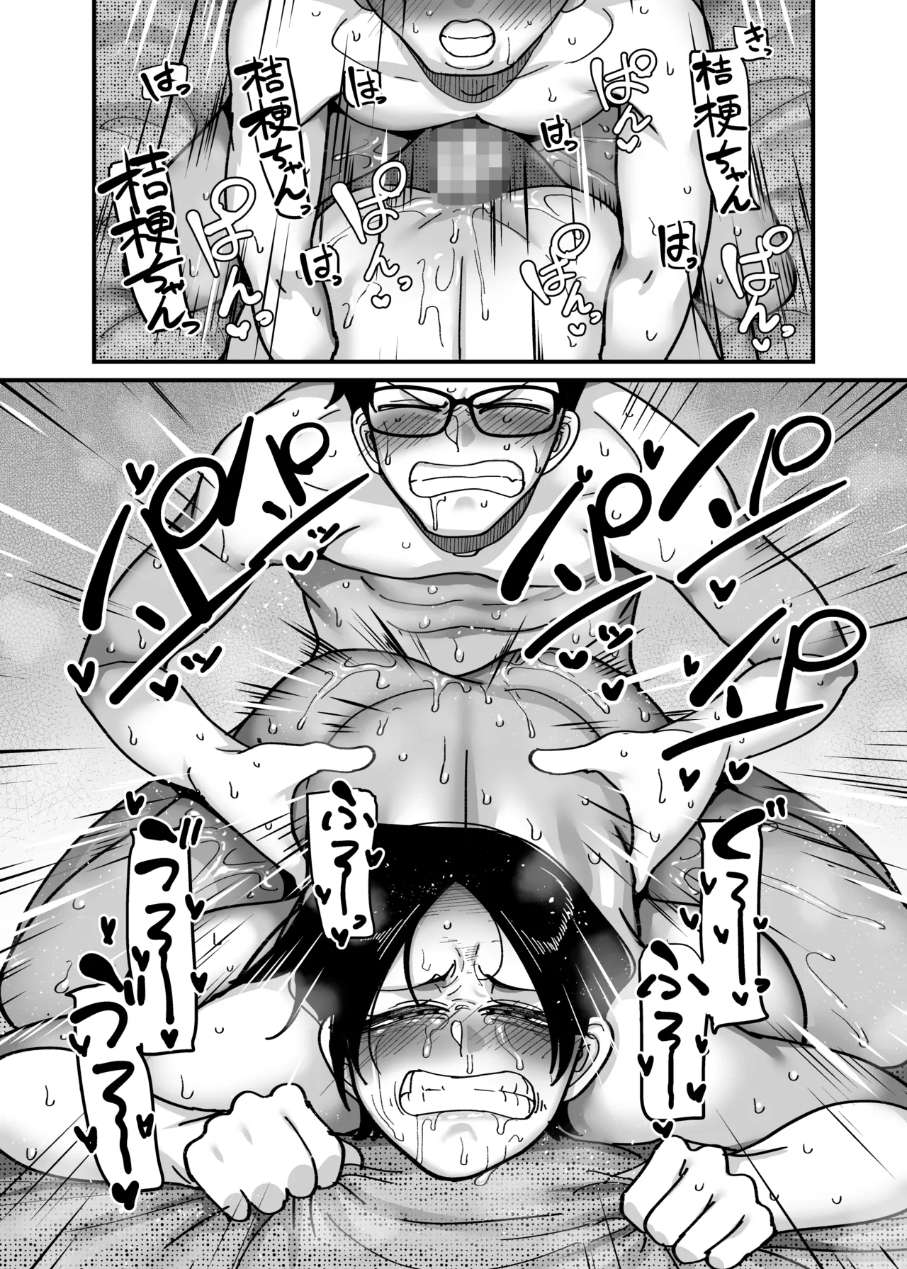 負けヒロイン大勝利！！ Page.51