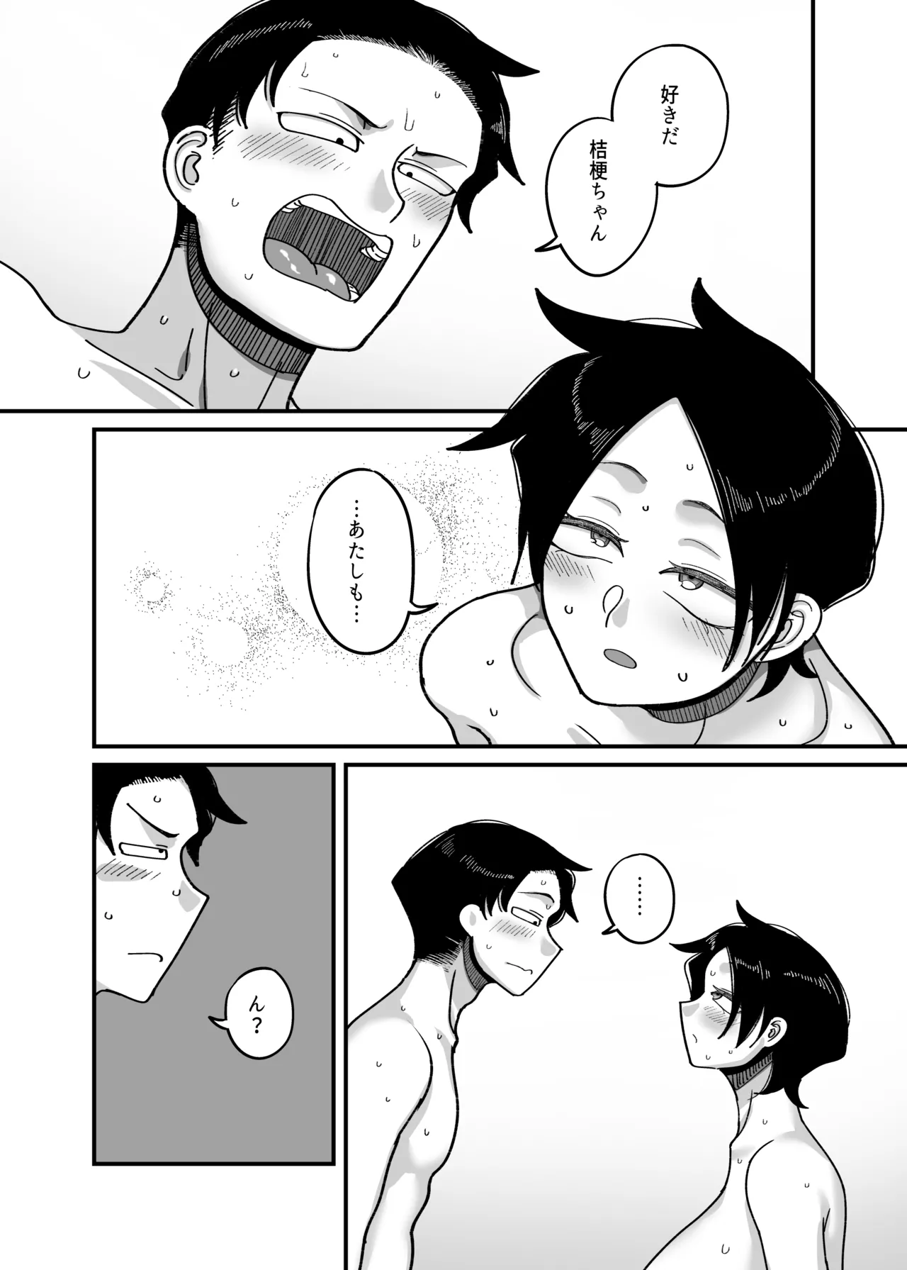 負けヒロイン大勝利！！ Page.55
