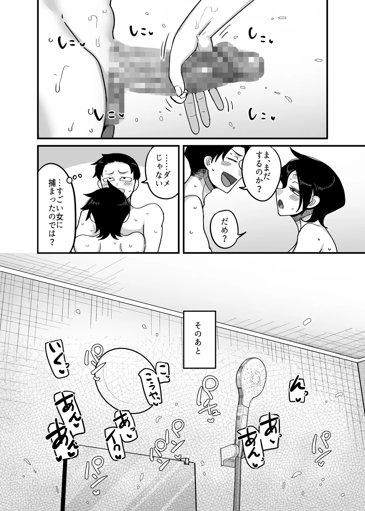 負けヒロイン大勝利！！ Page.56