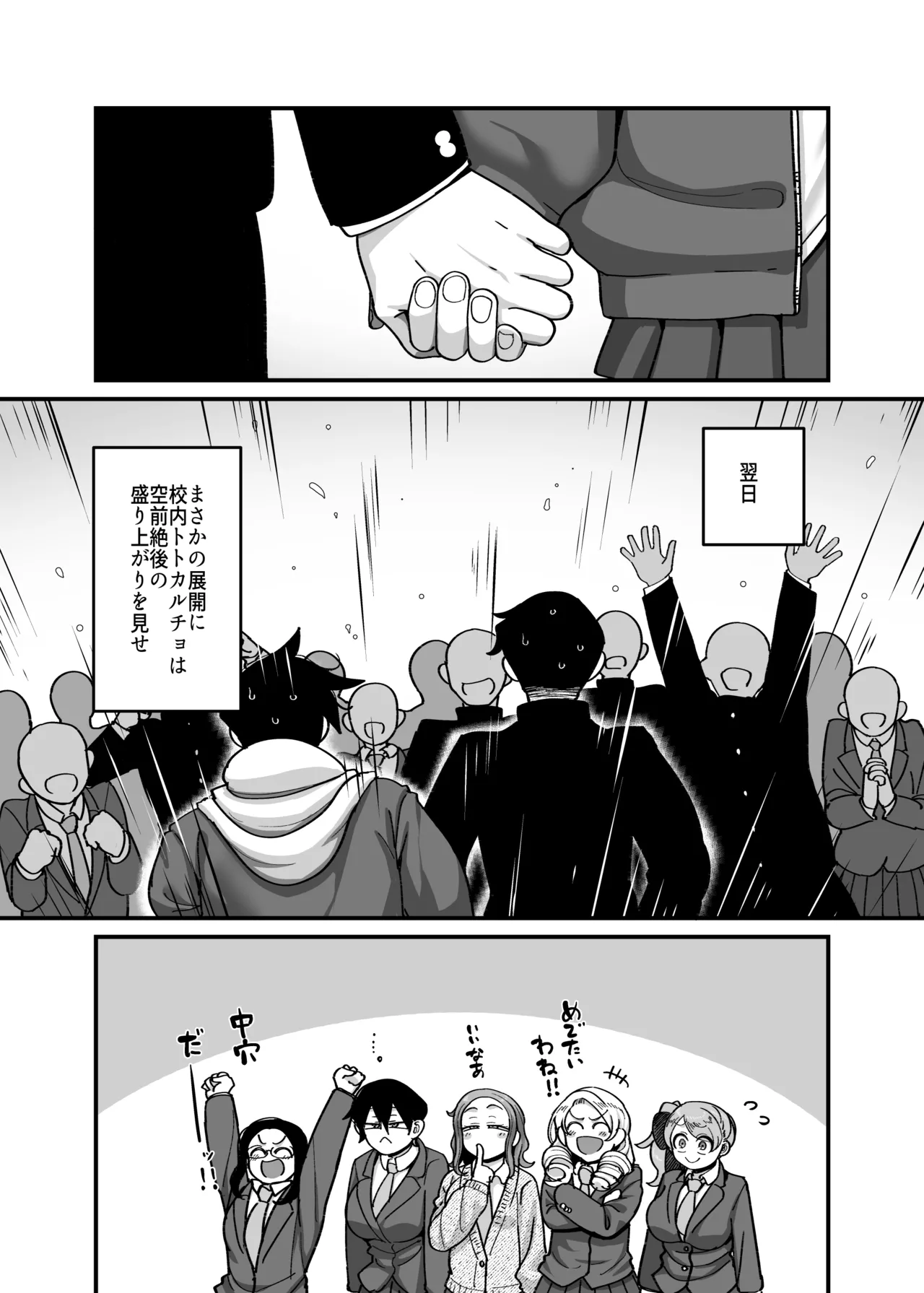 負けヒロイン大勝利！！ Page.58