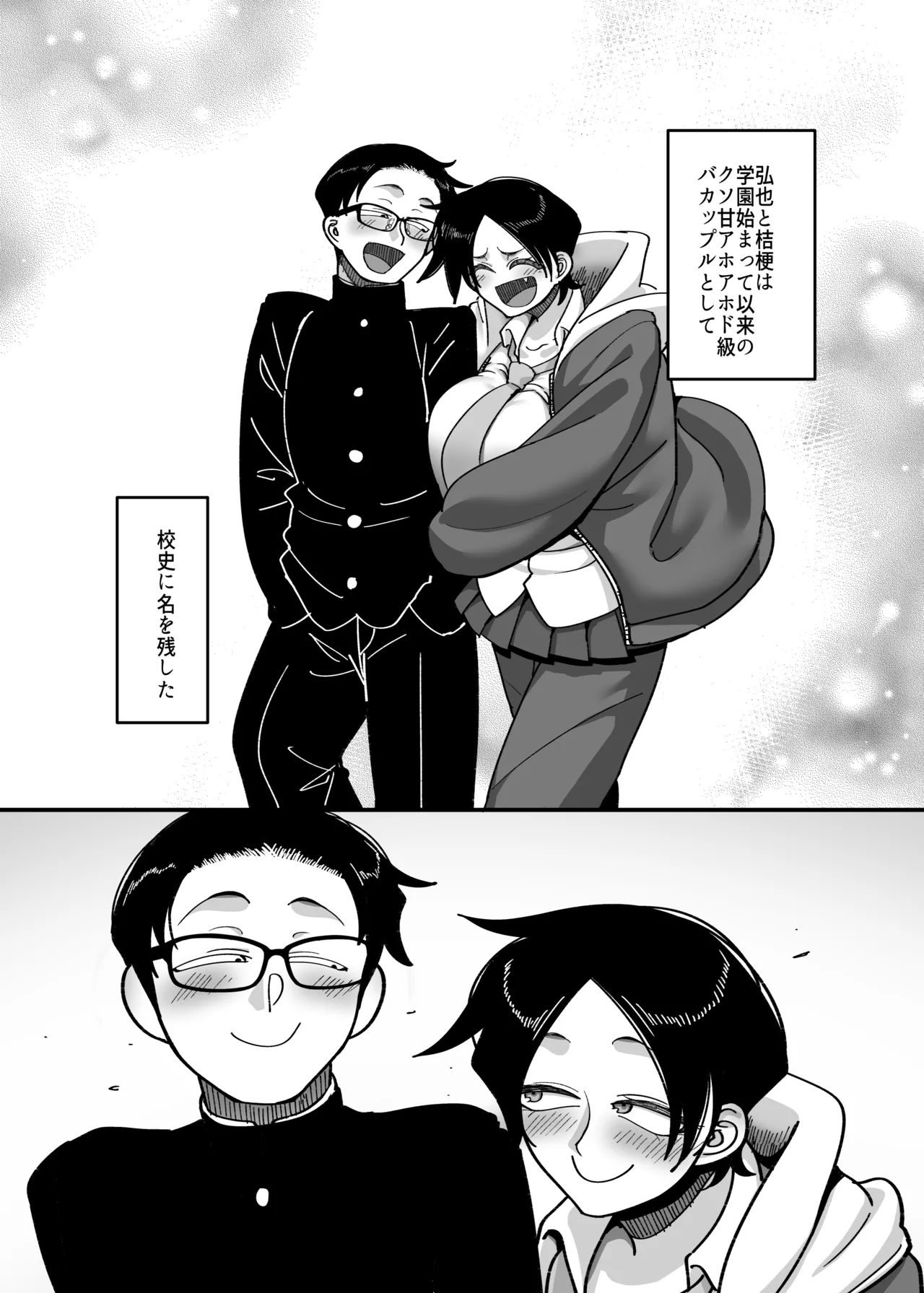 負けヒロイン大勝利！！ Page.59