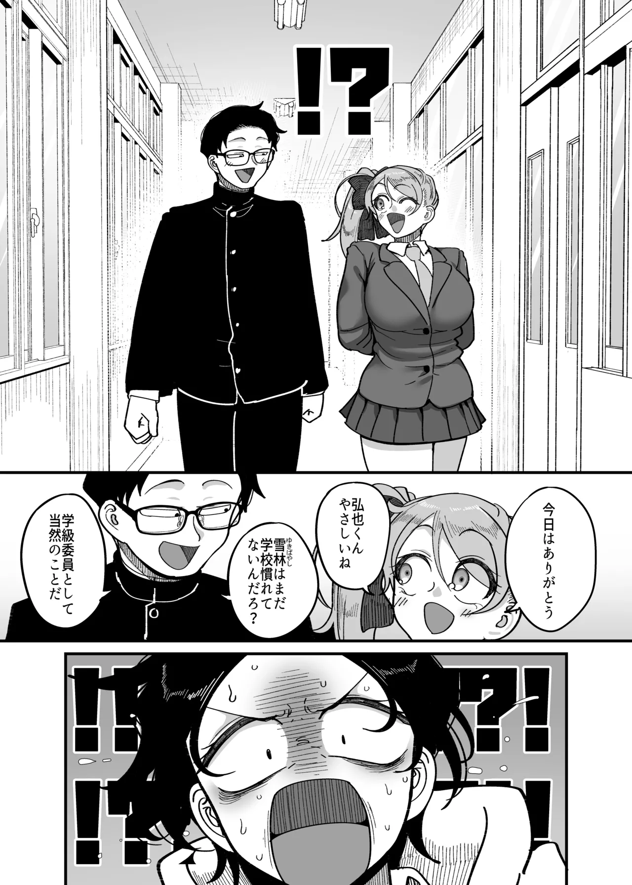 負けヒロイン大勝利！！ Page.6