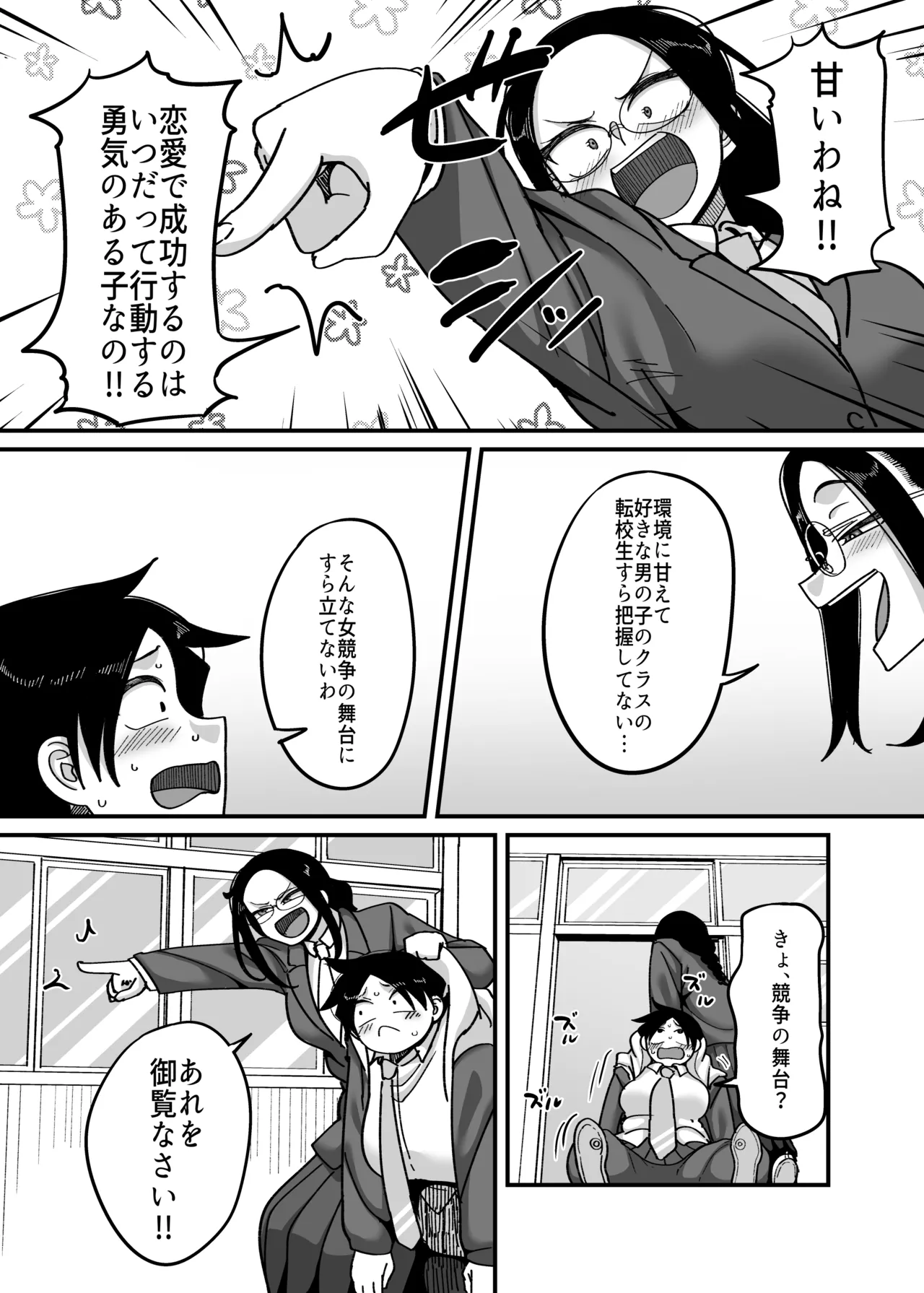 負けヒロイン大勝利！！ Page.9