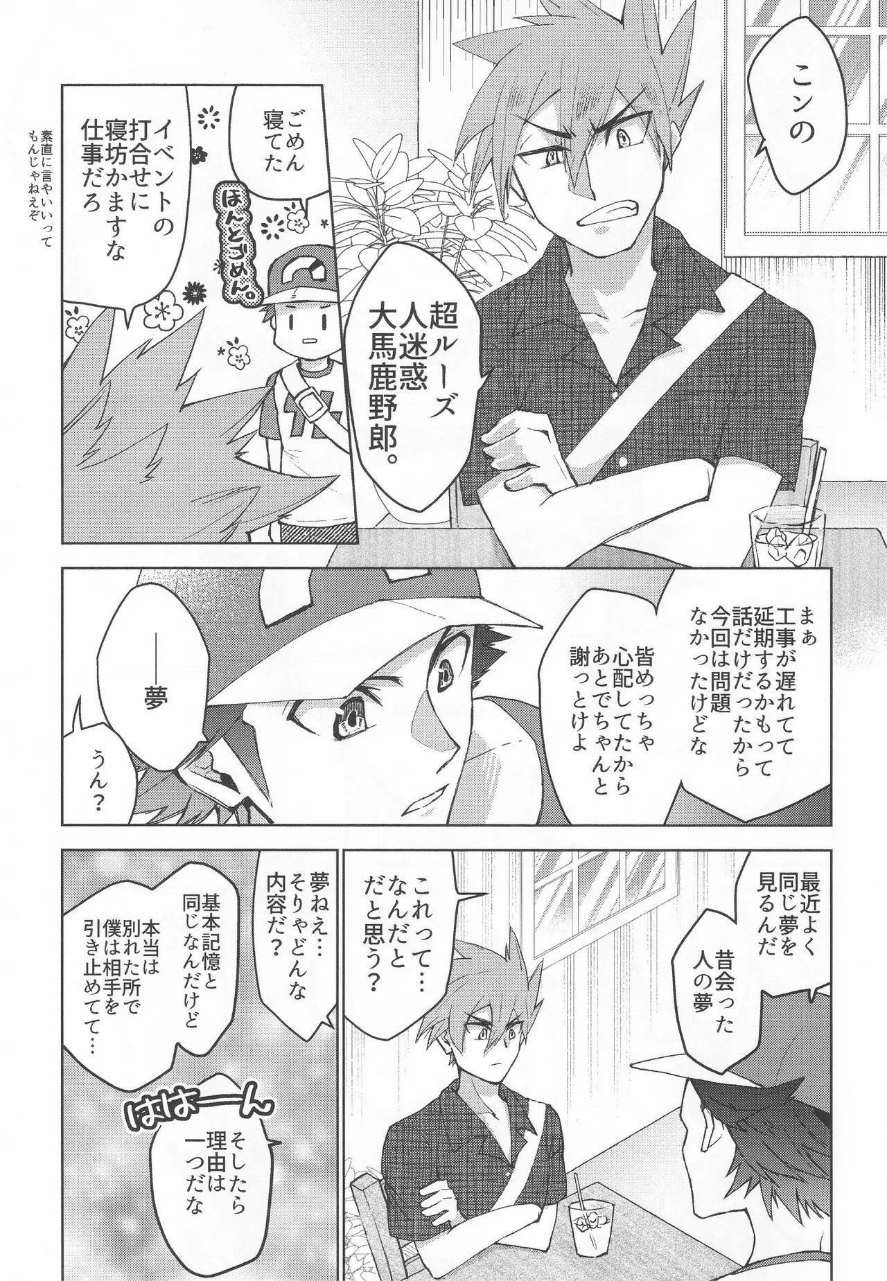 カーテンコール Page.10