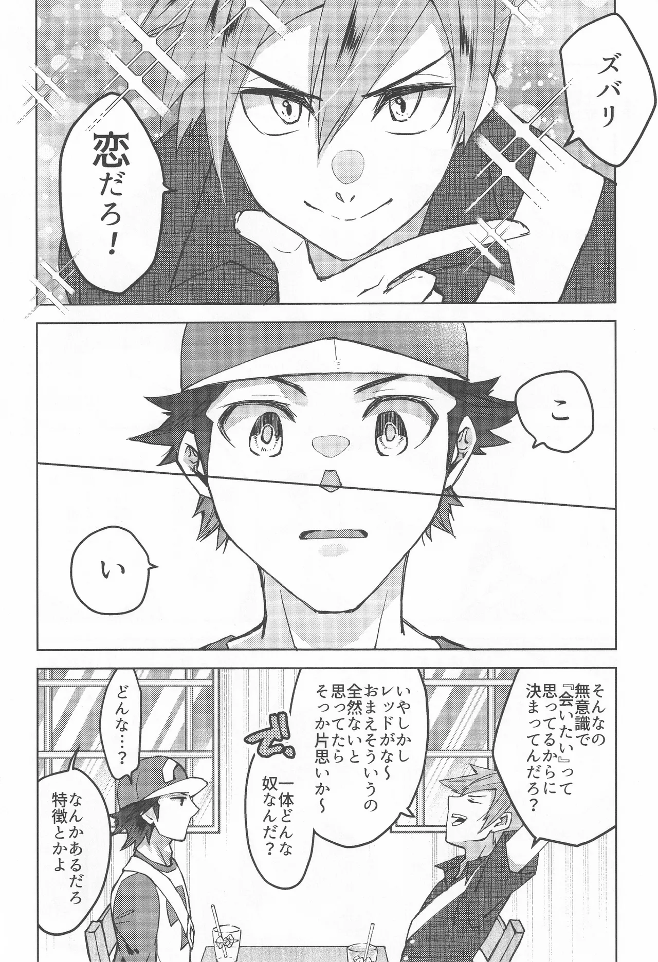 カーテンコール Page.11