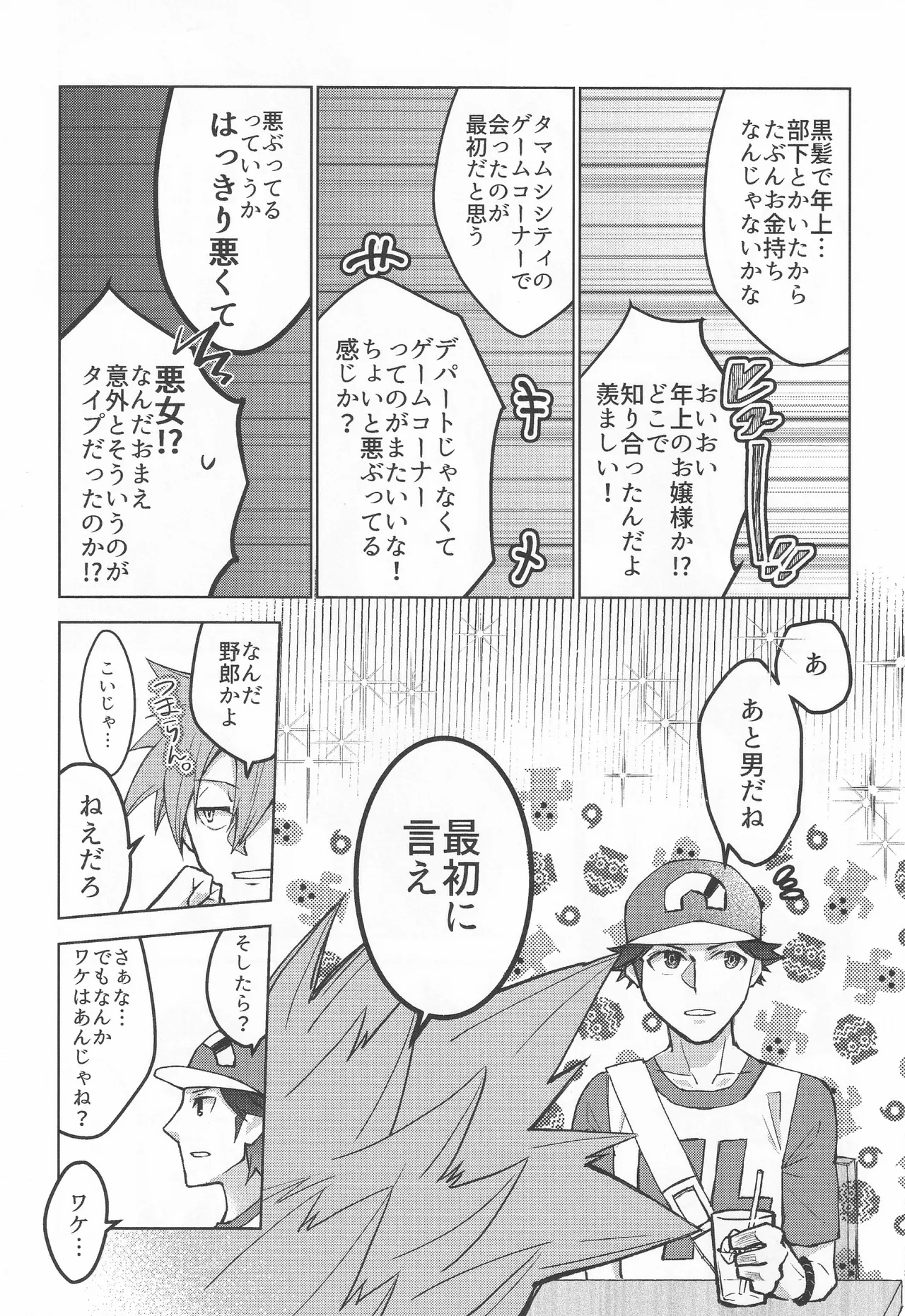 カーテンコール Page.12