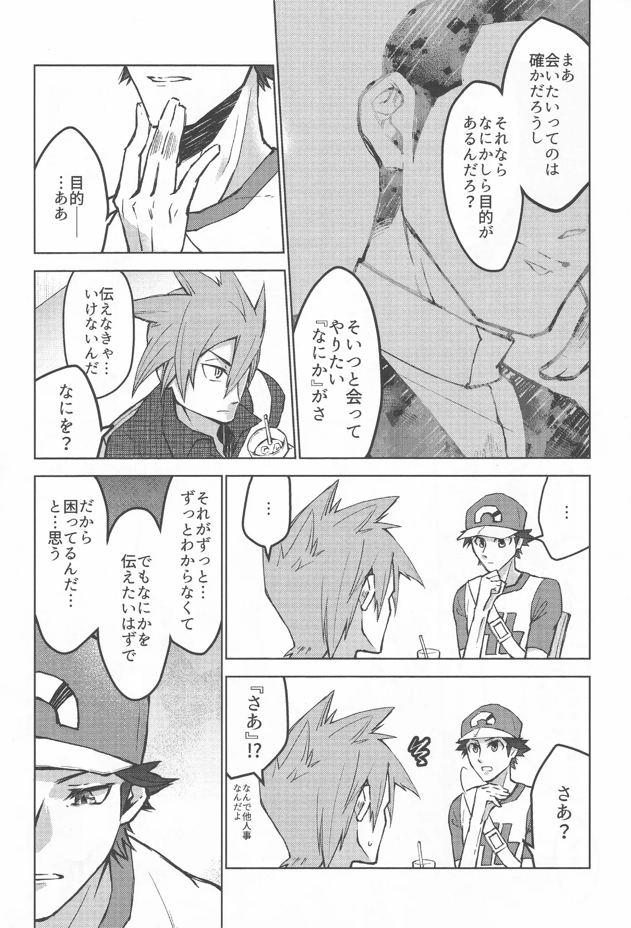 カーテンコール Page.13