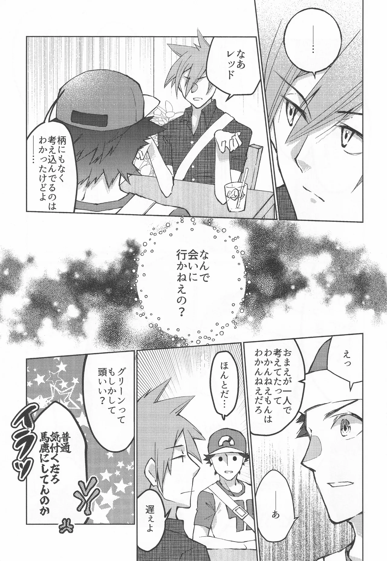 カーテンコール Page.14