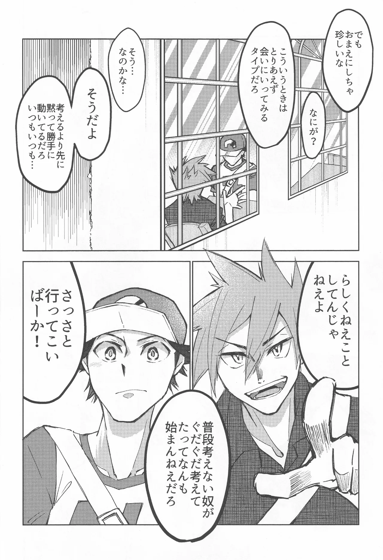 カーテンコール Page.15