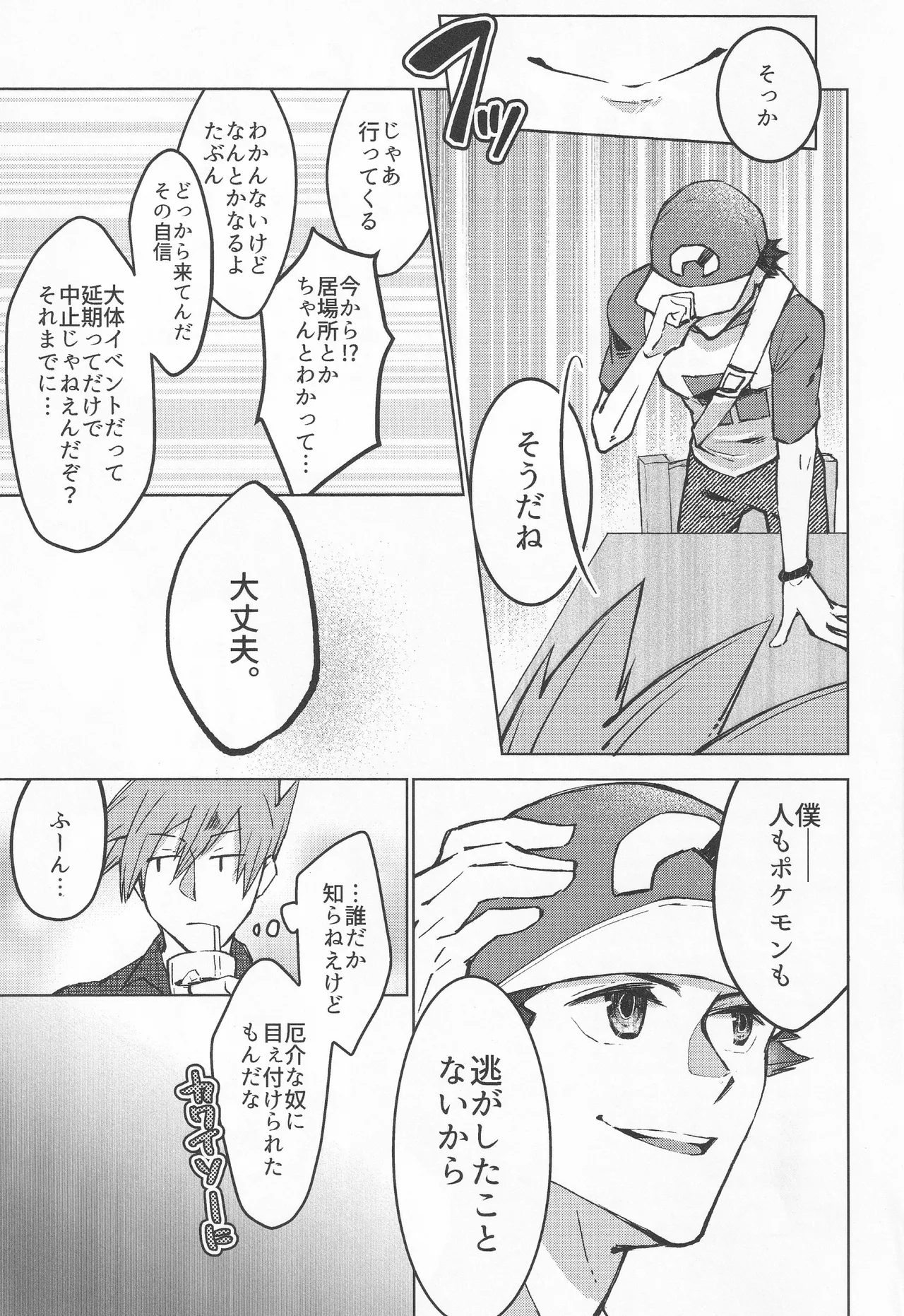 カーテンコール Page.16
