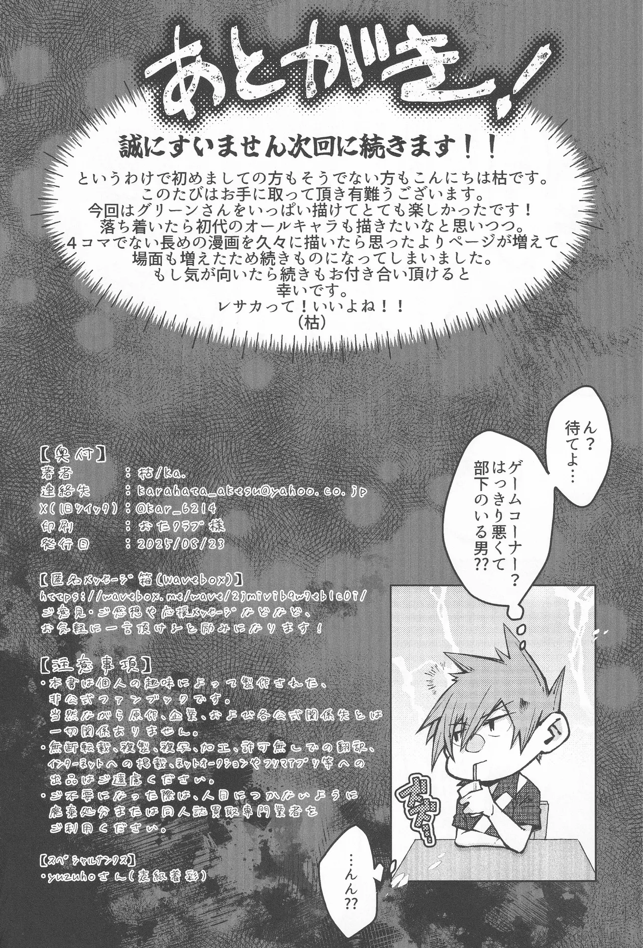 カーテンコール Page.17