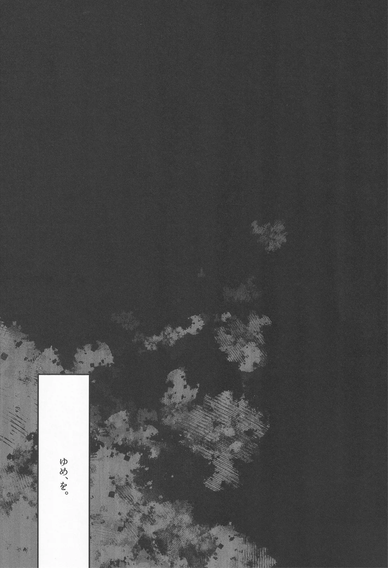 カーテンコール Page.2