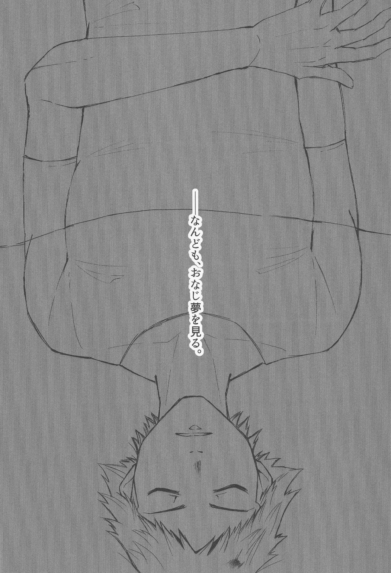 カーテンコール Page.3