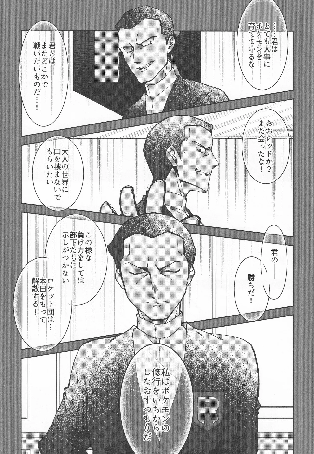 カーテンコール Page.4