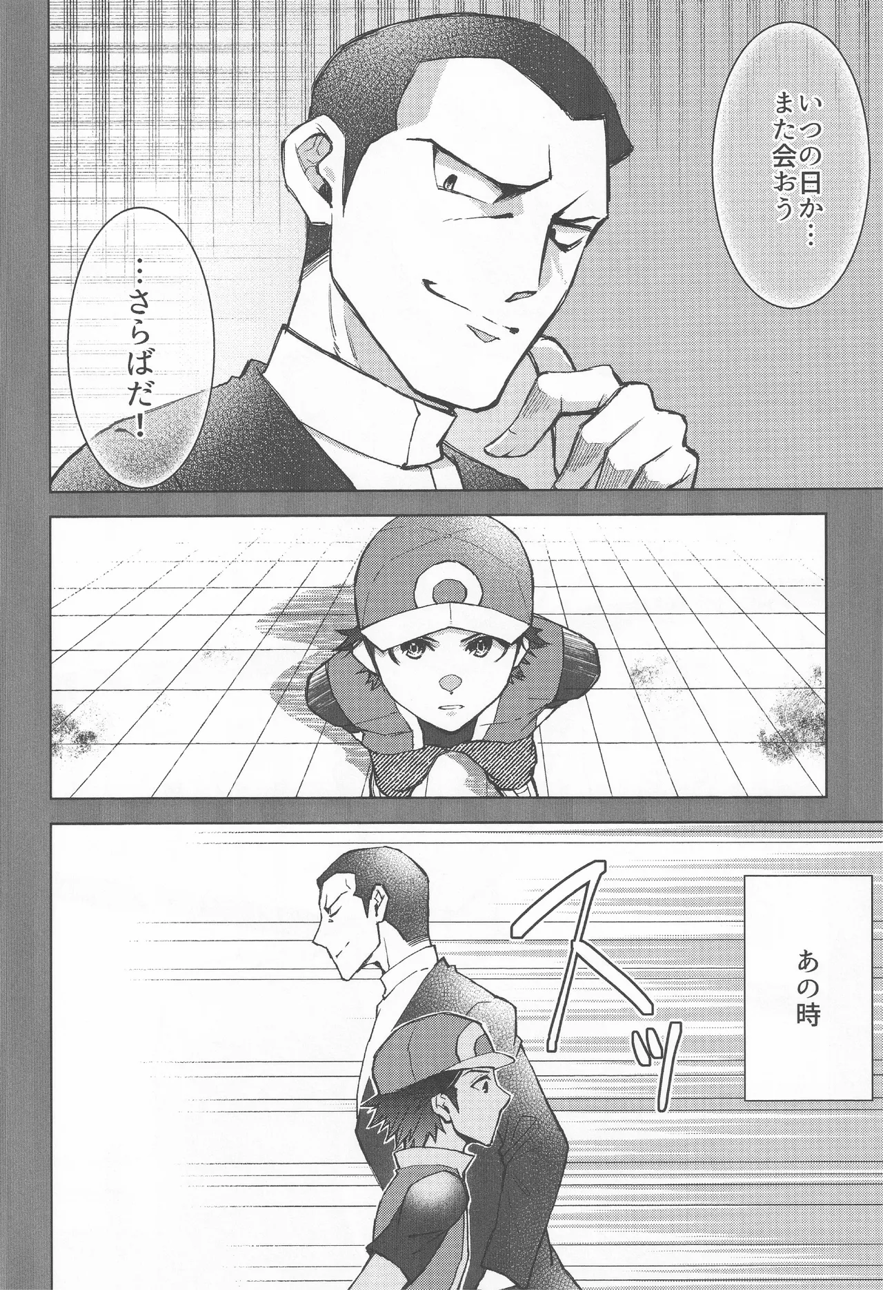 カーテンコール Page.5