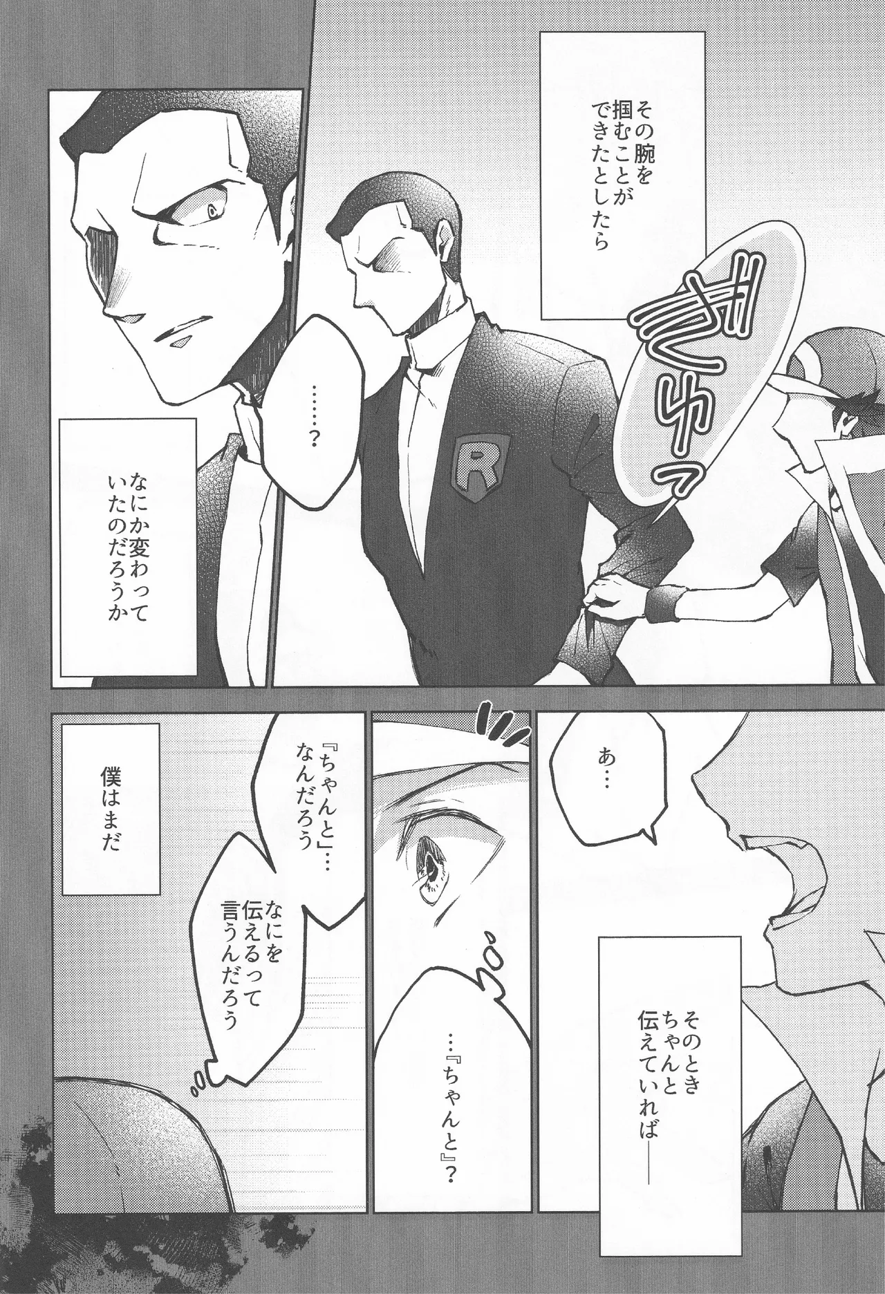 カーテンコール Page.7