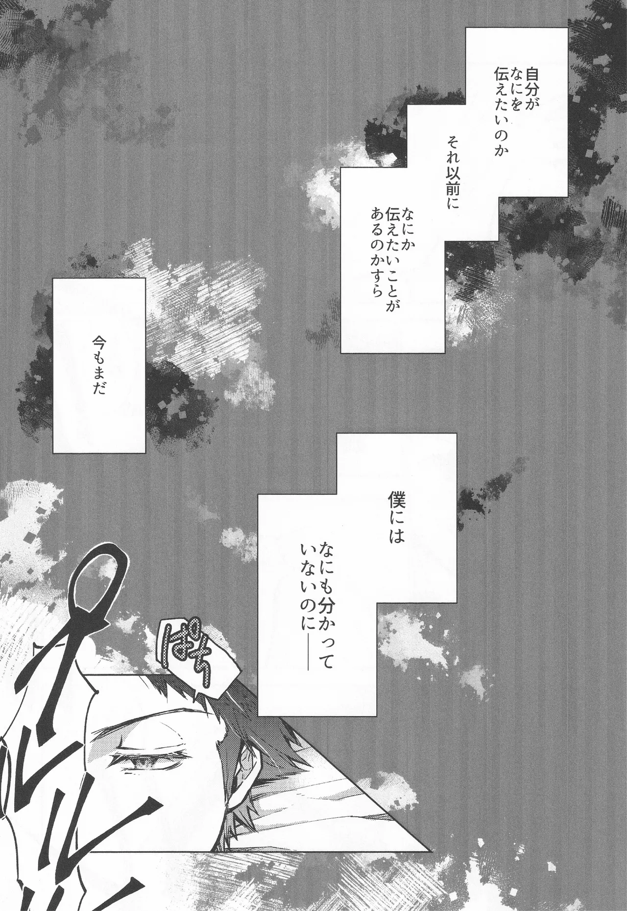 カーテンコール Page.8