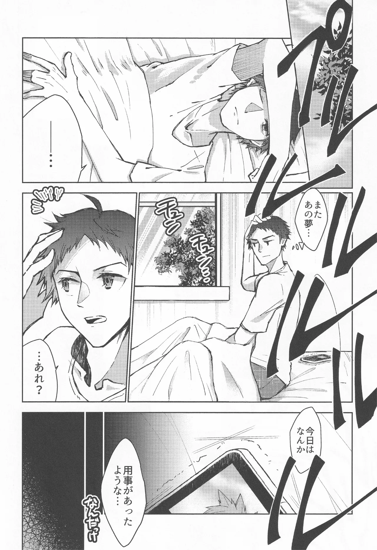 カーテンコール Page.9