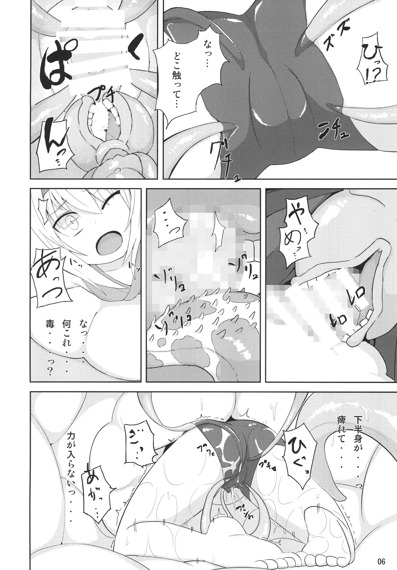 鬼娘が触手に食べられる本 Page.5