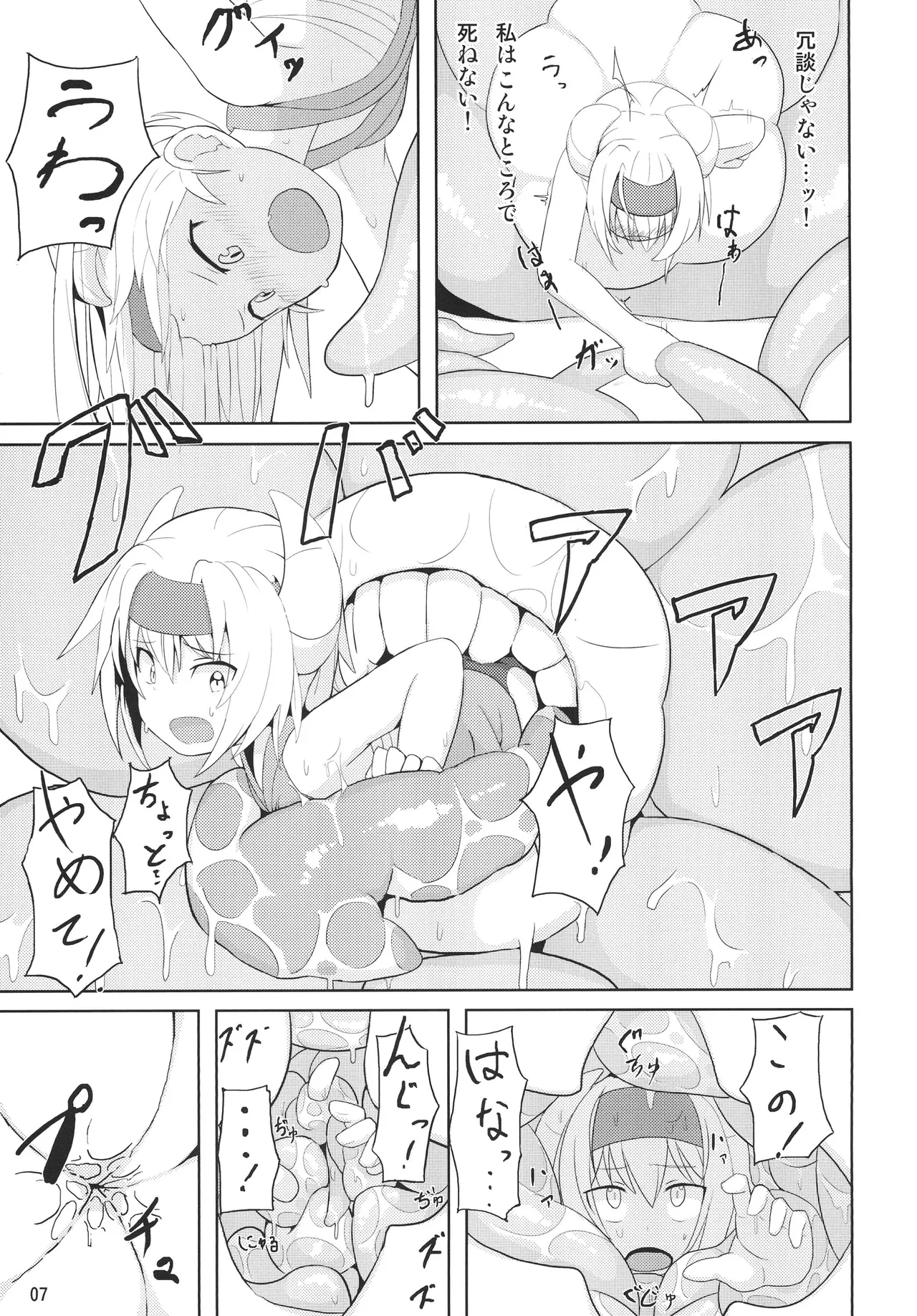 鬼娘が触手に食べられる本 Page.6