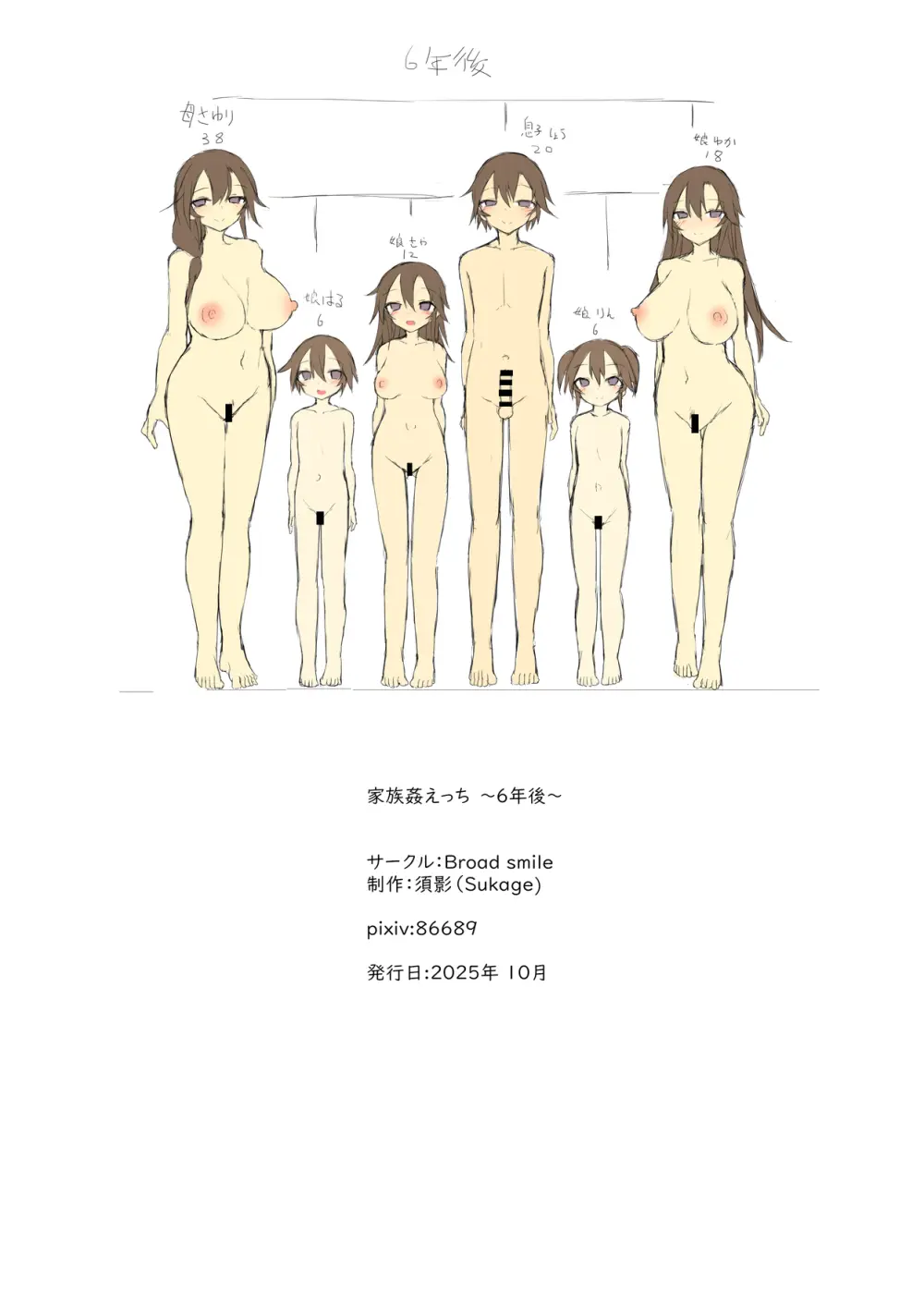 家族姦えっち 〜6年後〜 Page.19