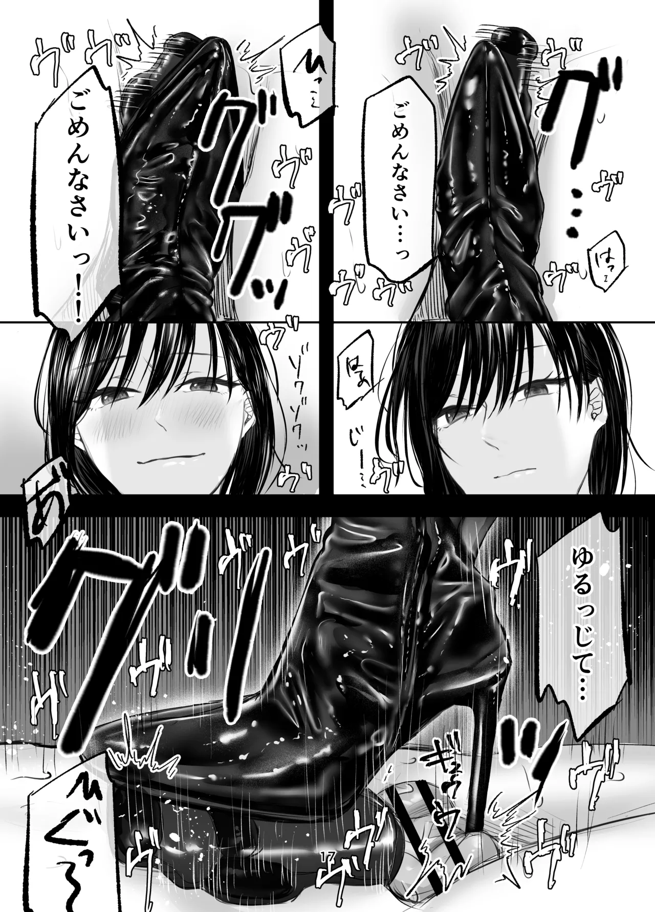 彼女にマゾバレしとことんブーツでお仕置きされる話 Page.15