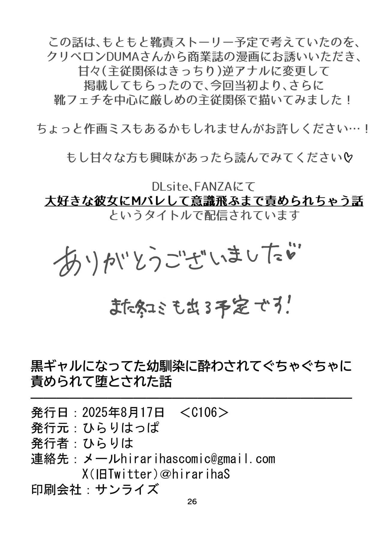 彼女にマゾバレしとことんブーツでお仕置きされる話 Page.24