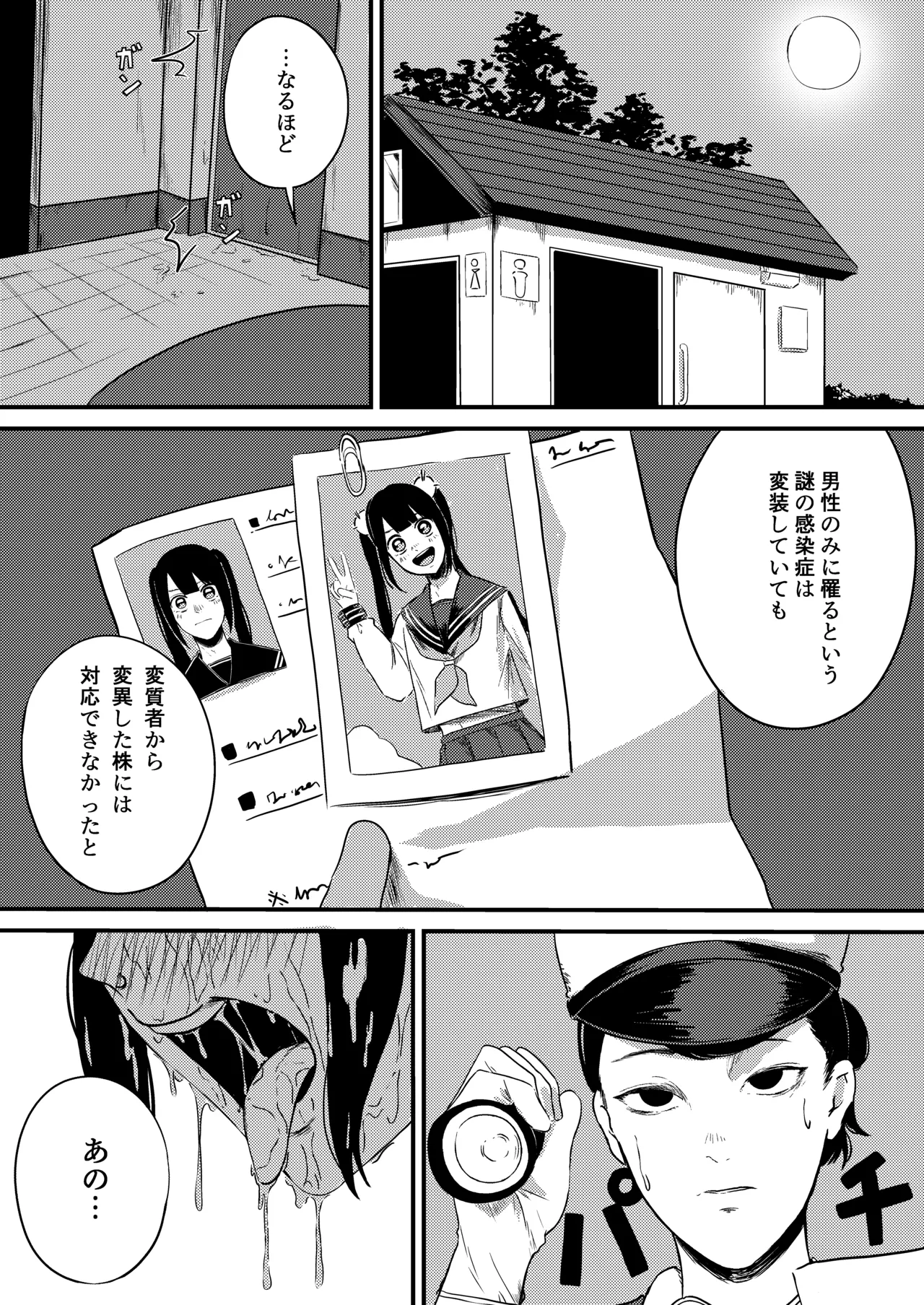トイレの妖精さん Page.20