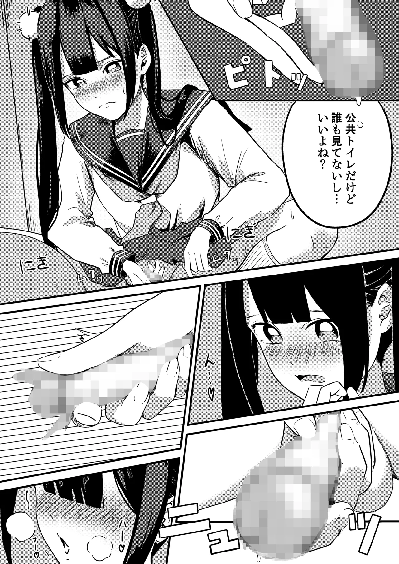 トイレの妖精さん Page.4