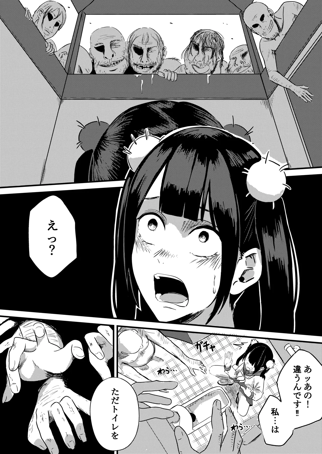 トイレの妖精さん Page.6