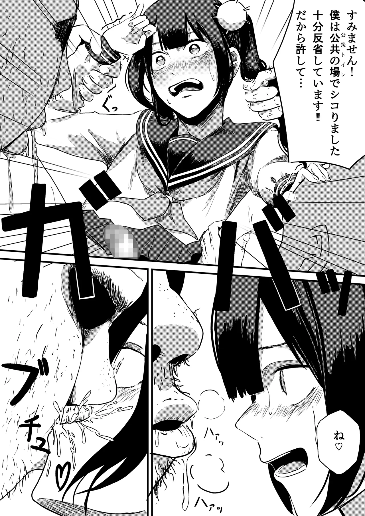 トイレの妖精さん Page.7