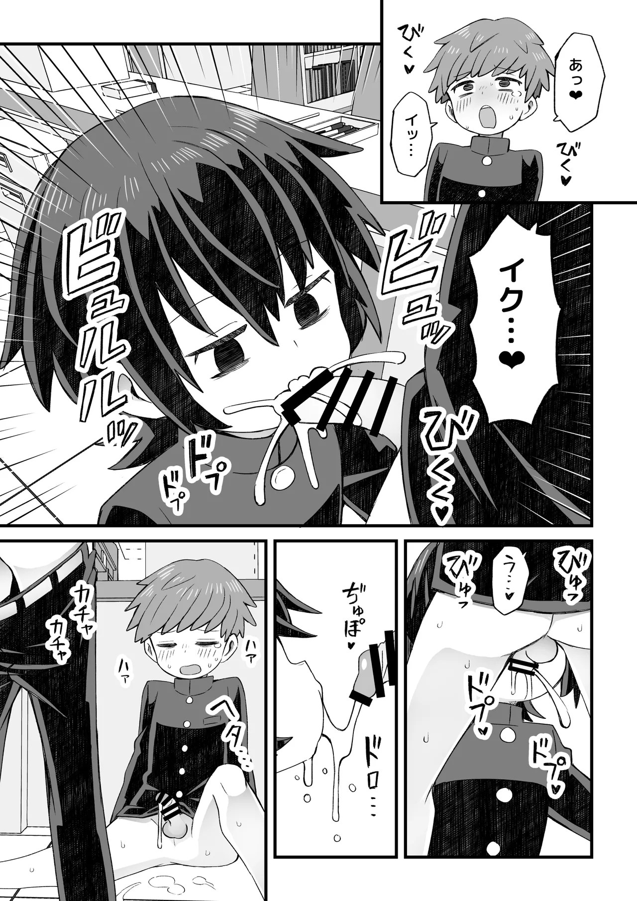 図書♂委員が後輩を襲う話と女装して支援してもらう男の子の話 Page.10