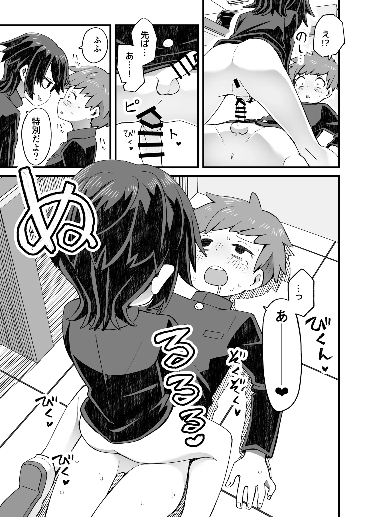 図書♂委員が後輩を襲う話と女装して支援してもらう男の子の話 Page.12