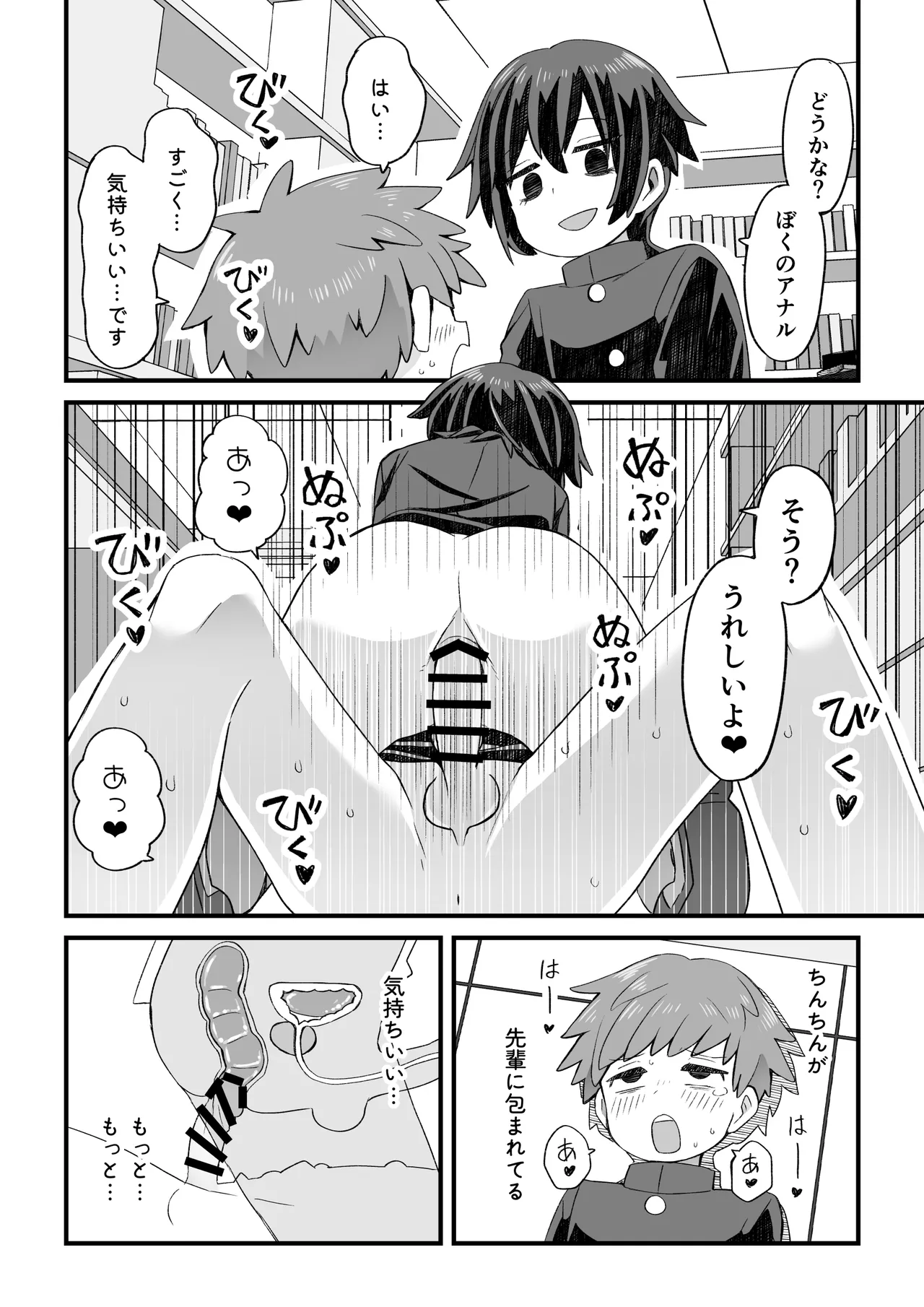 図書♂委員が後輩を襲う話と女装して支援してもらう男の子の話 Page.13