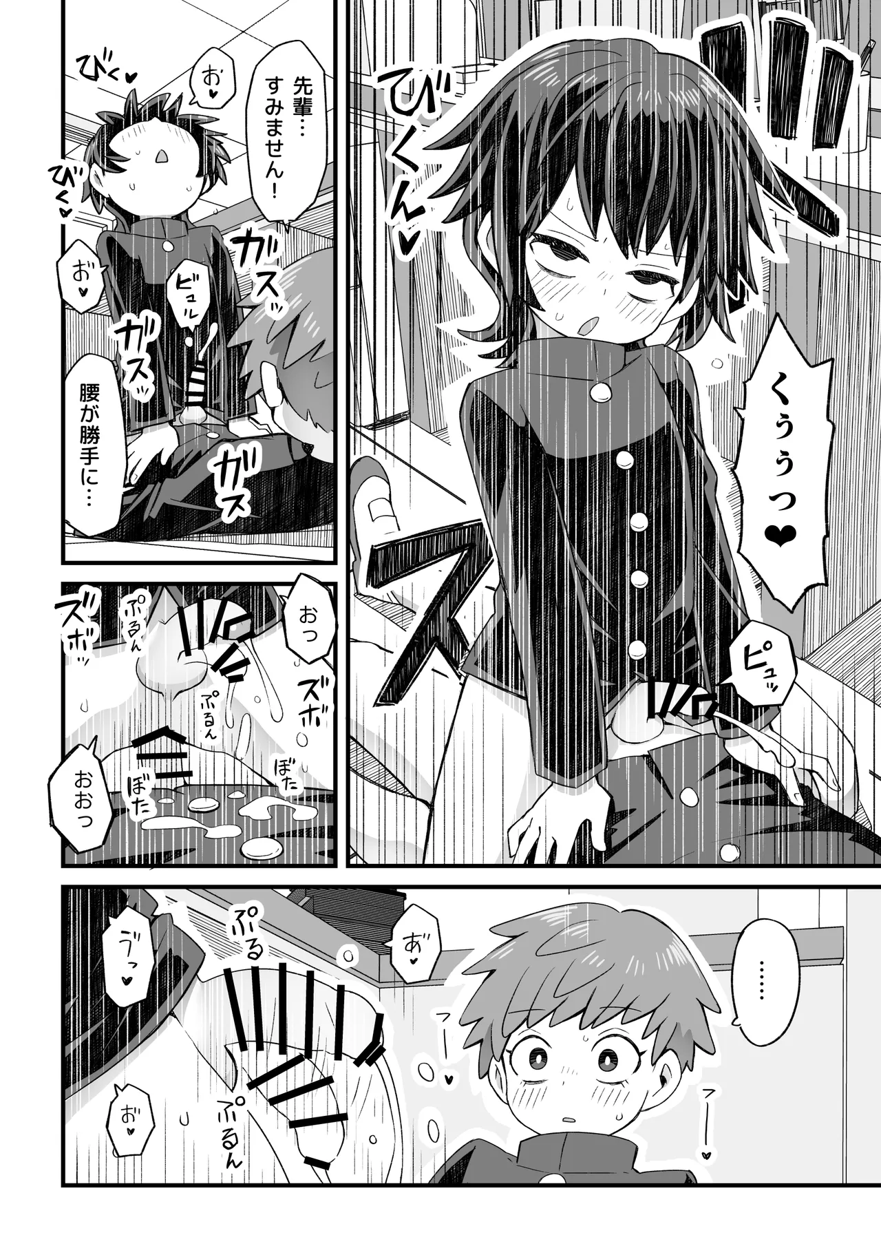 図書♂委員が後輩を襲う話と女装して支援してもらう男の子の話 Page.15