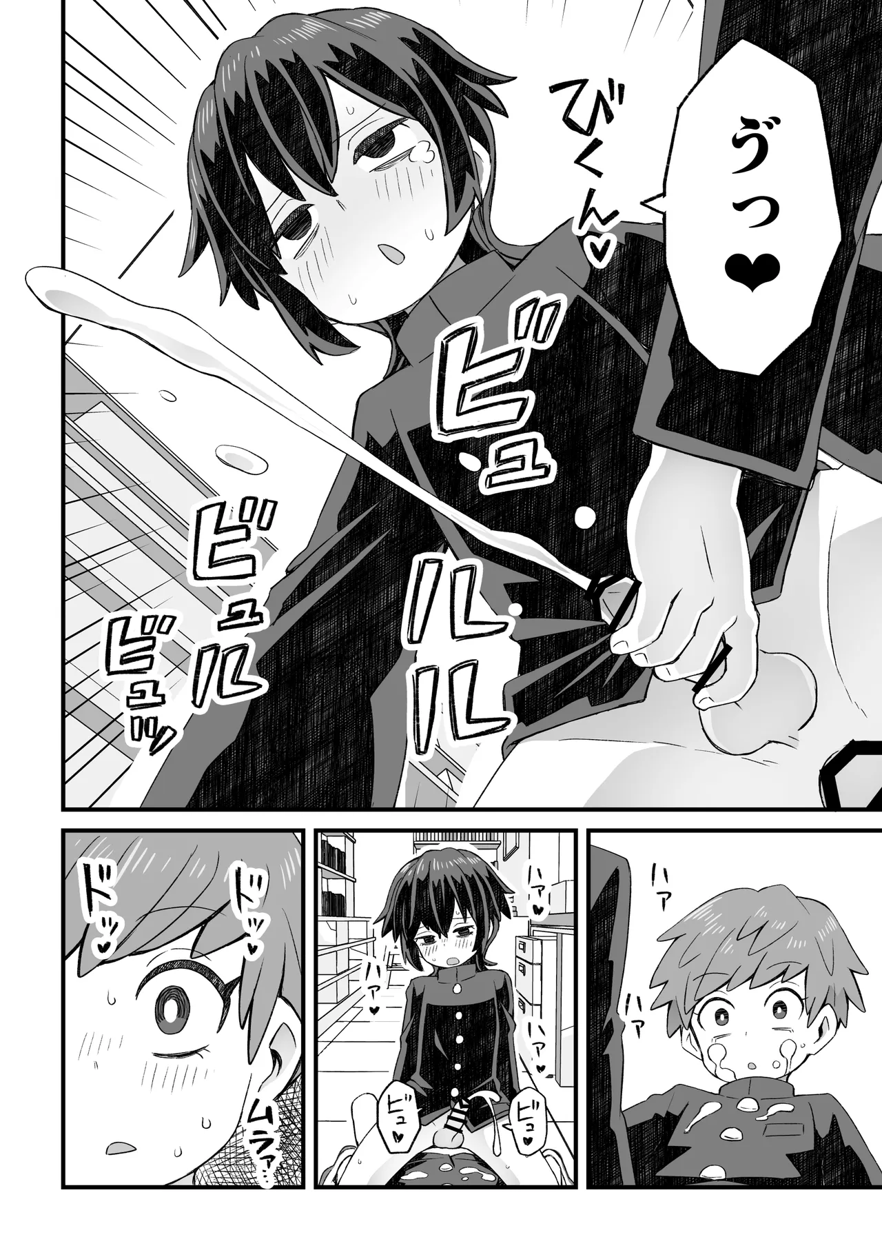 図書♂委員が後輩を襲う話と女装して支援してもらう男の子の話 Page.17