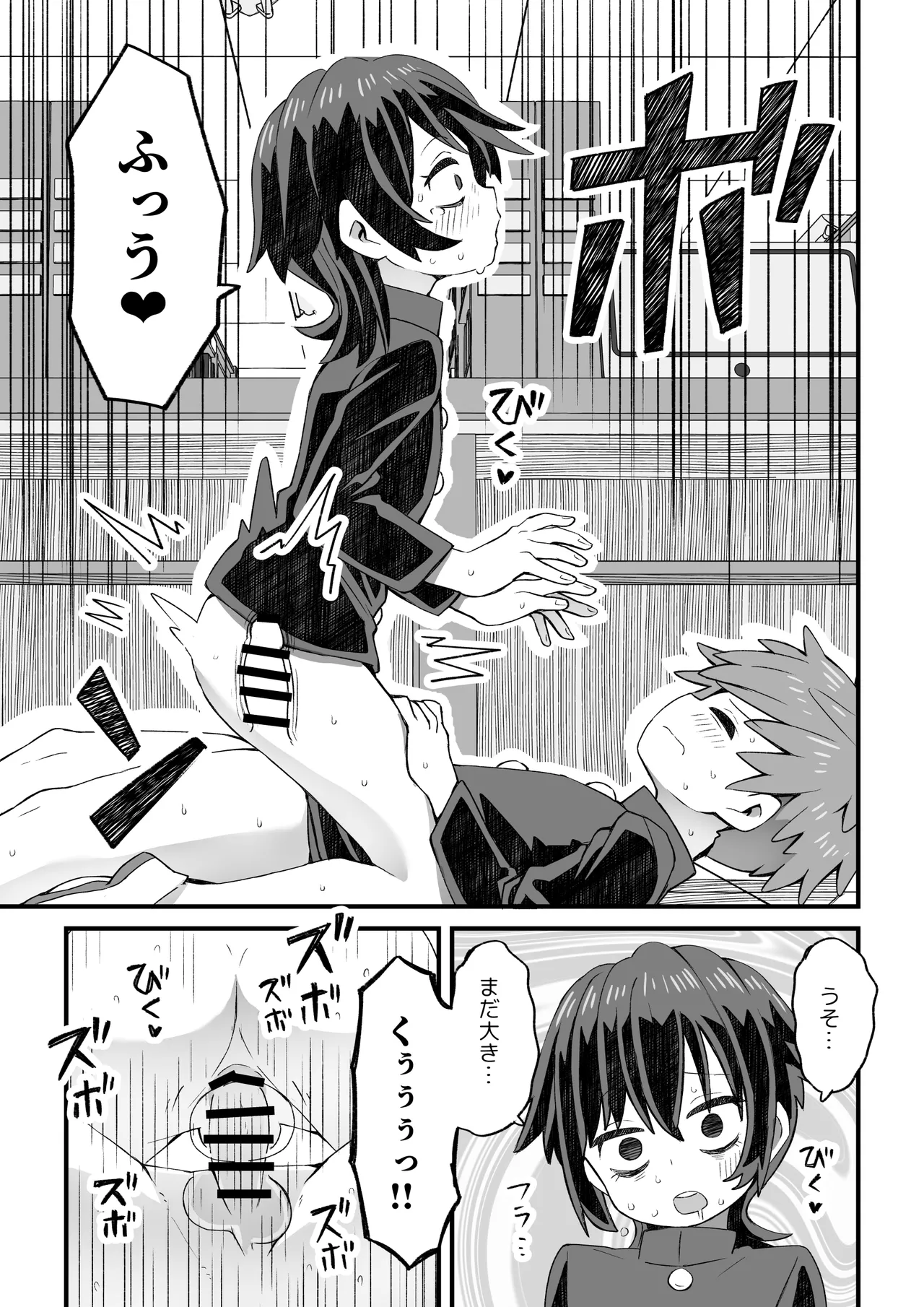 図書♂委員が後輩を襲う話と女装して支援してもらう男の子の話 Page.18
