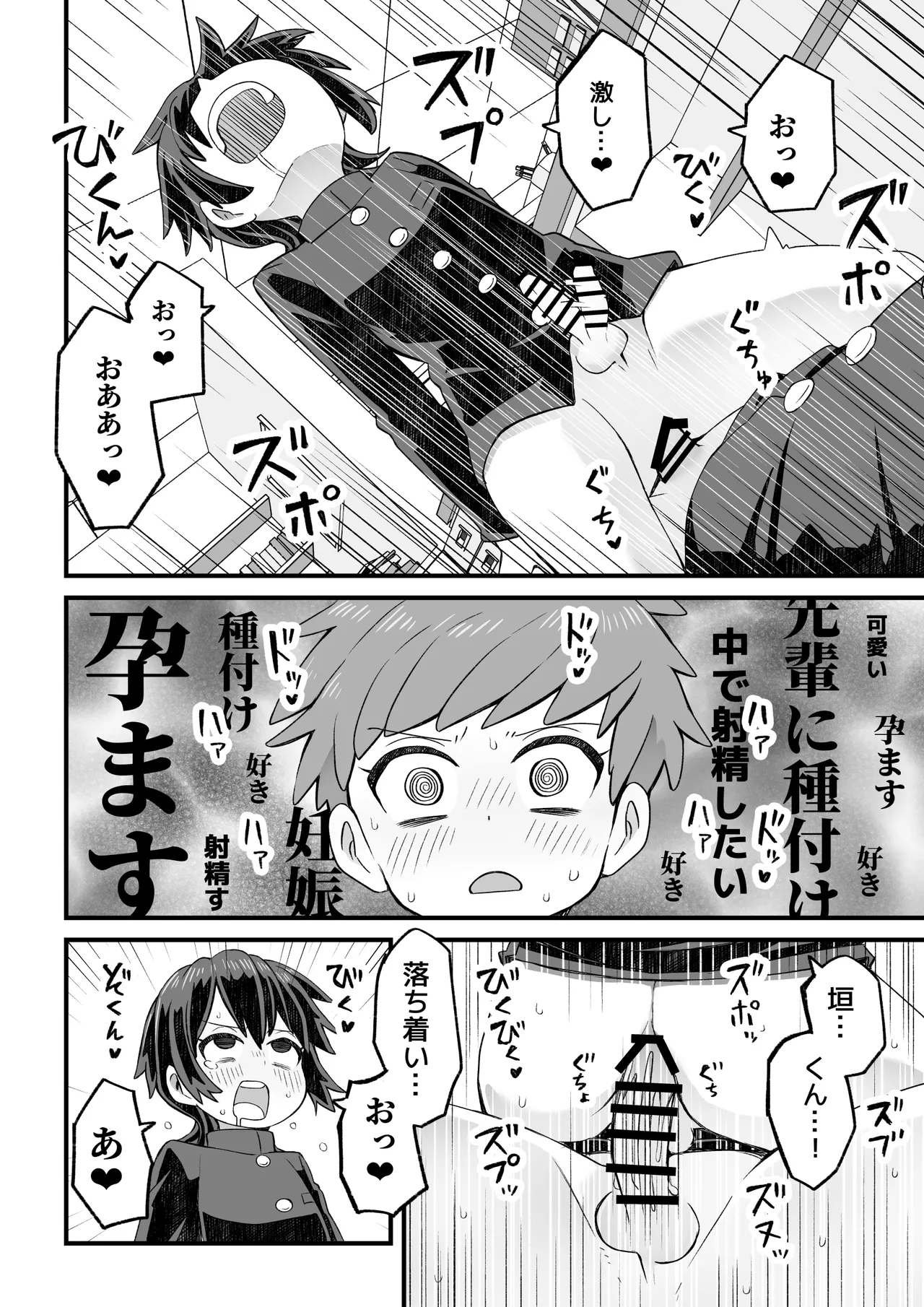 図書♂委員が後輩を襲う話と女装して支援してもらう男の子の話 Page.19