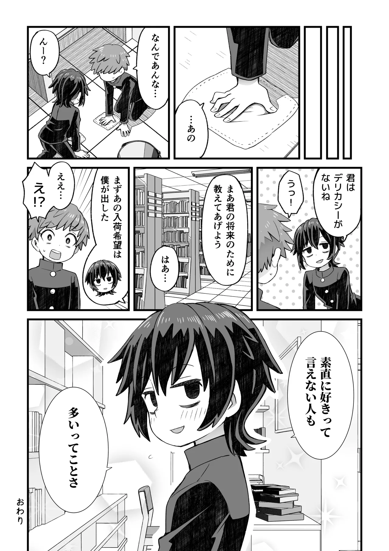 図書♂委員が後輩を襲う話と女装して支援してもらう男の子の話 Page.21