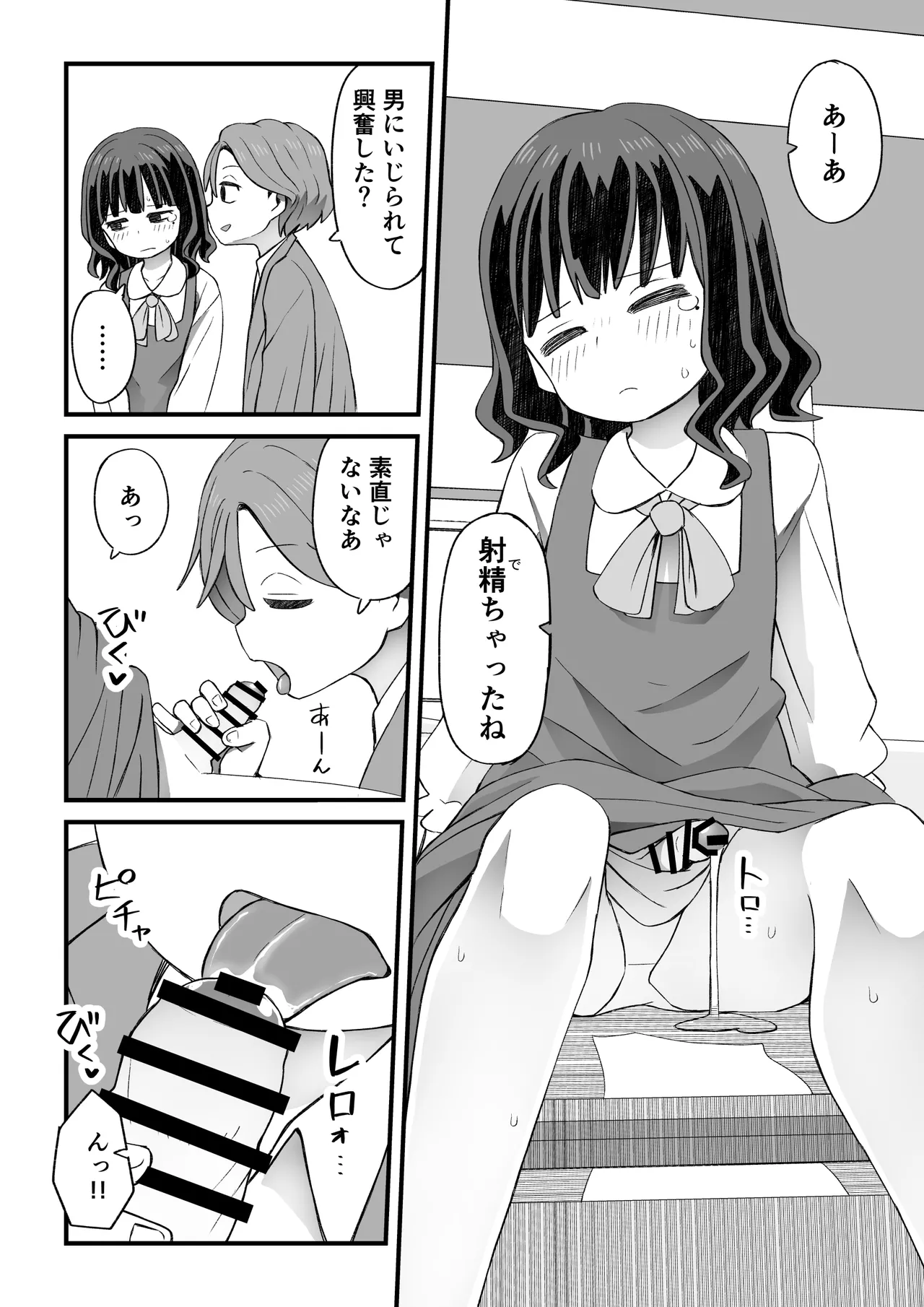 図書♂委員が後輩を襲う話と女装して支援してもらう男の子の話 Page.25