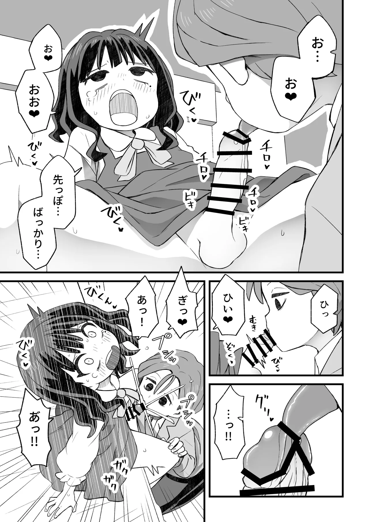 図書♂委員が後輩を襲う話と女装して支援してもらう男の子の話 Page.26
