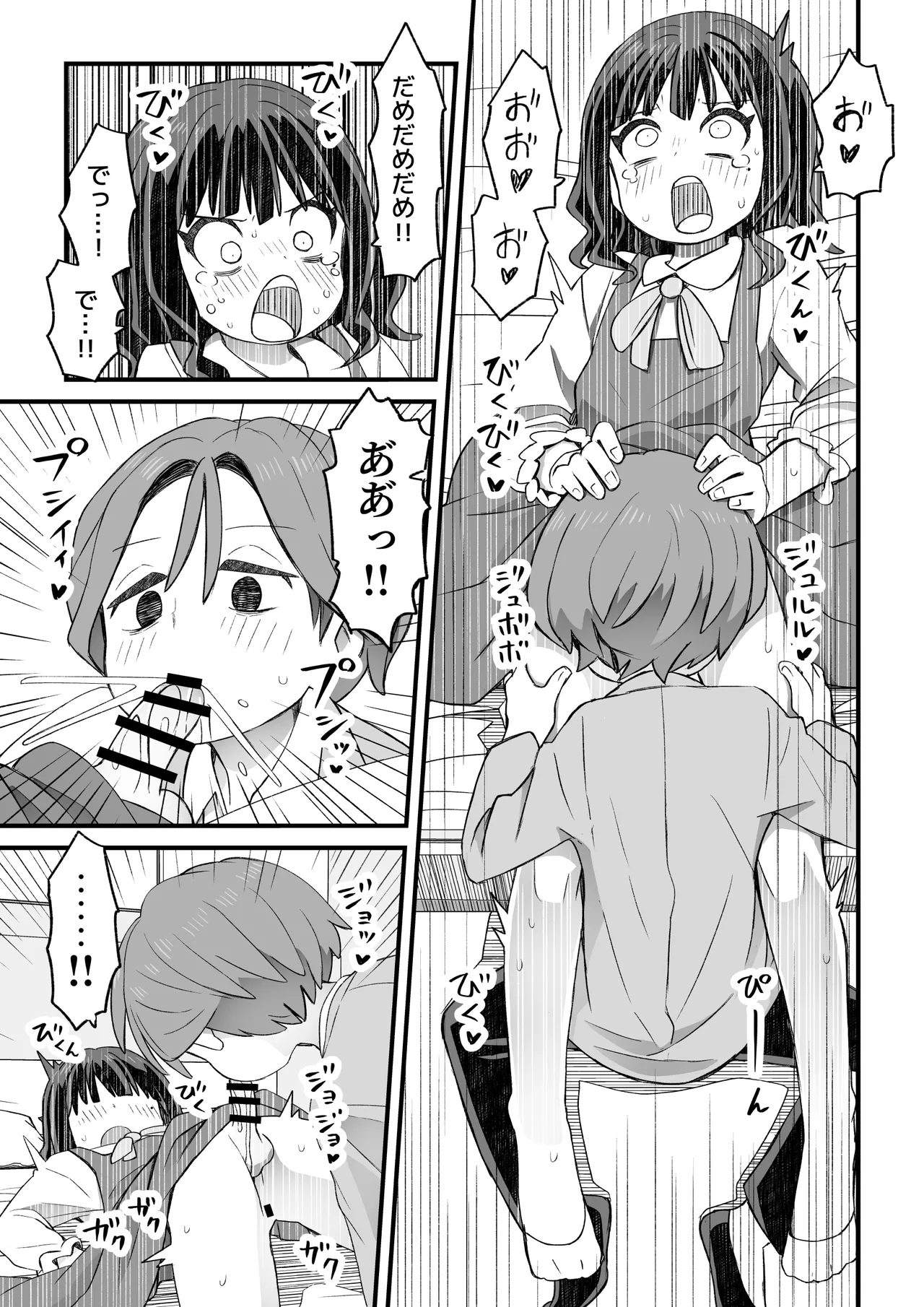 図書♂委員が後輩を襲う話と女装して支援してもらう男の子の話 Page.28