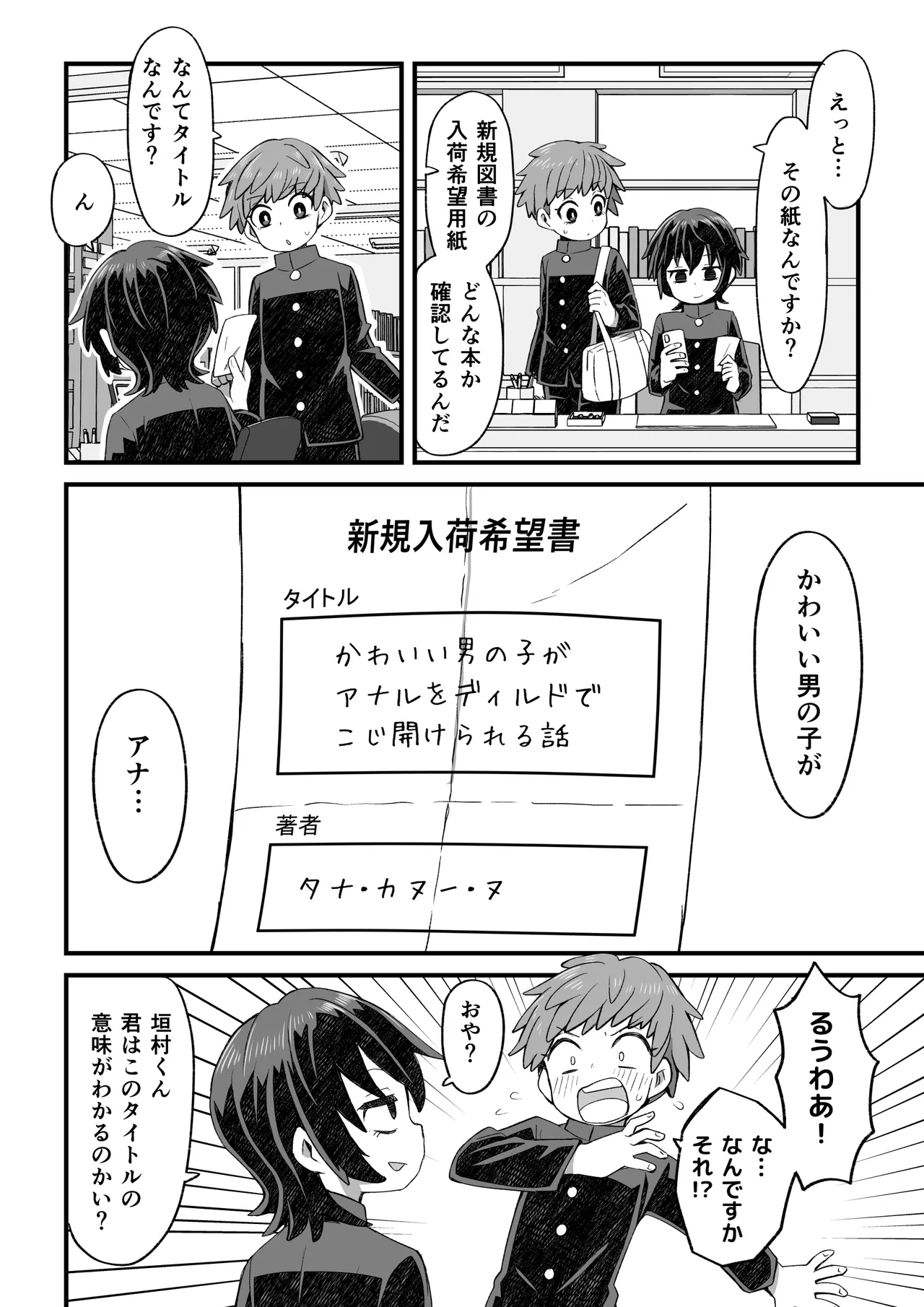 図書♂委員が後輩を襲う話と女装して支援してもらう男の子の話 Page.3