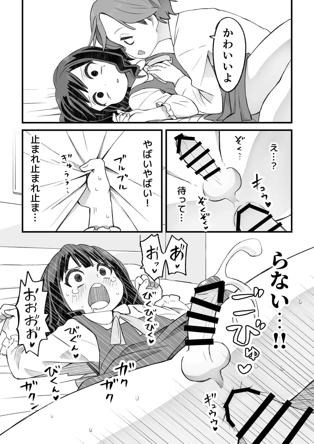 図書♂委員が後輩を襲う話と女装して支援してもらう男の子の話 Page.33