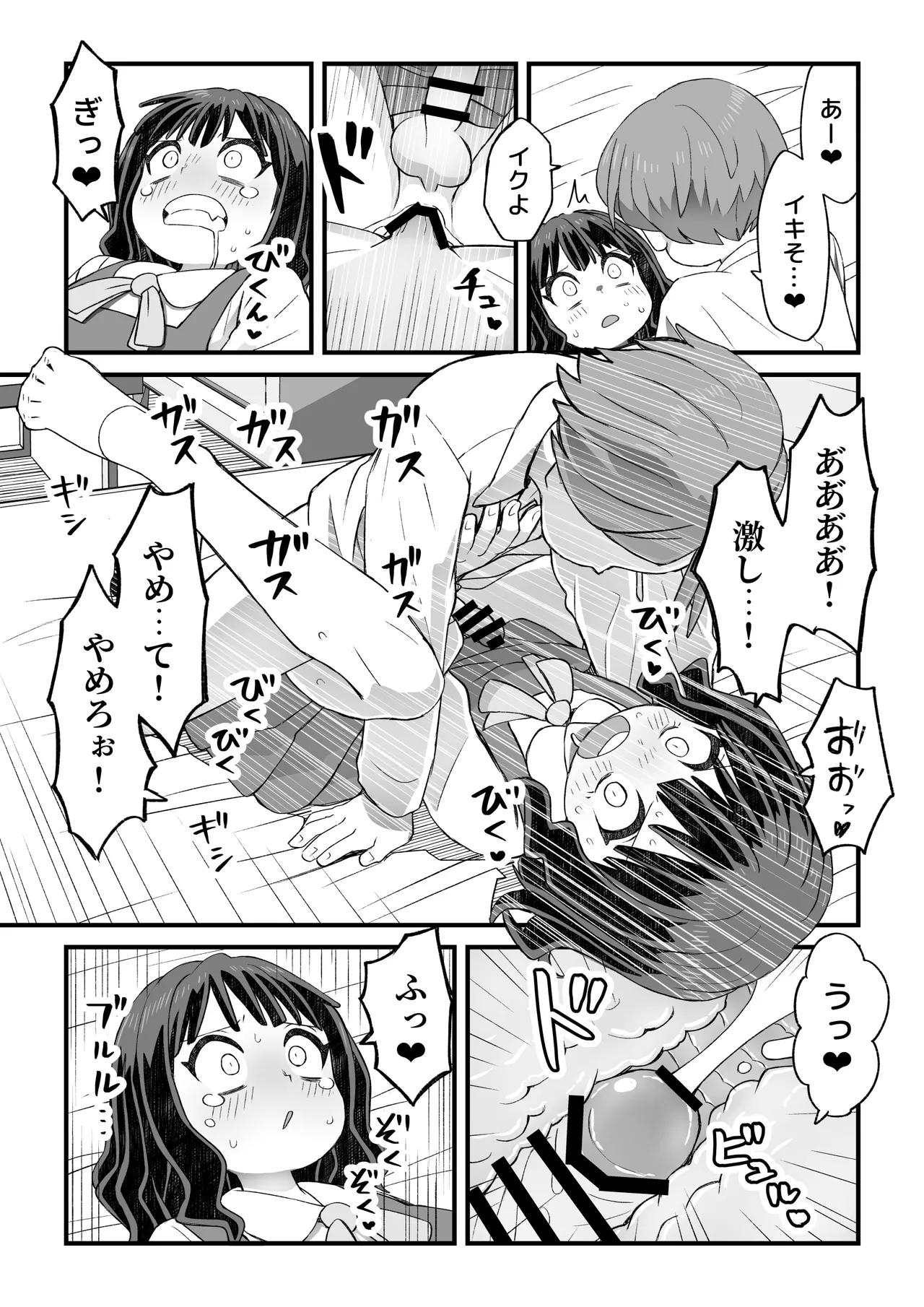 図書♂委員が後輩を襲う話と女装して支援してもらう男の子の話 Page.36