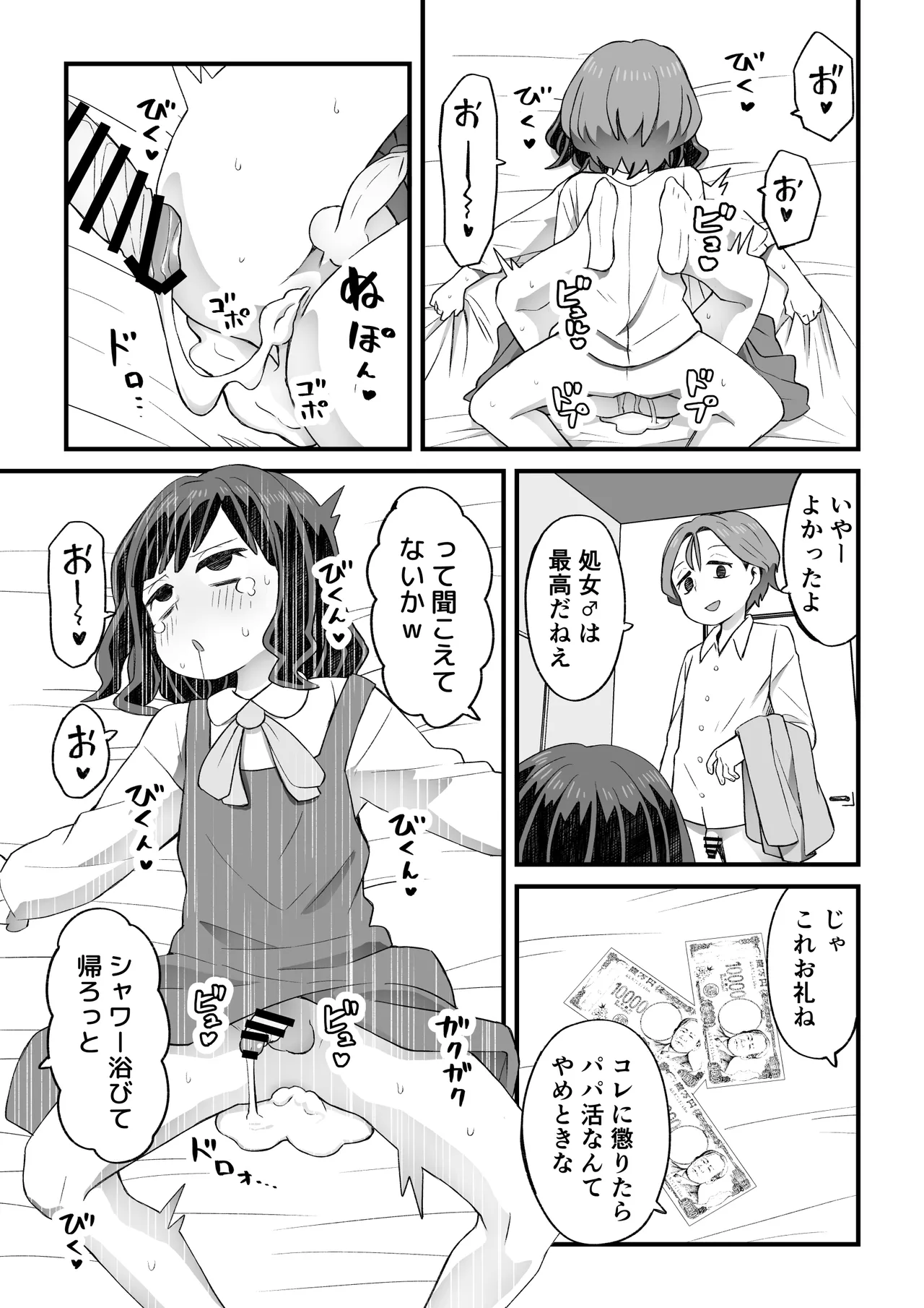図書♂委員が後輩を襲う話と女装して支援してもらう男の子の話 Page.38