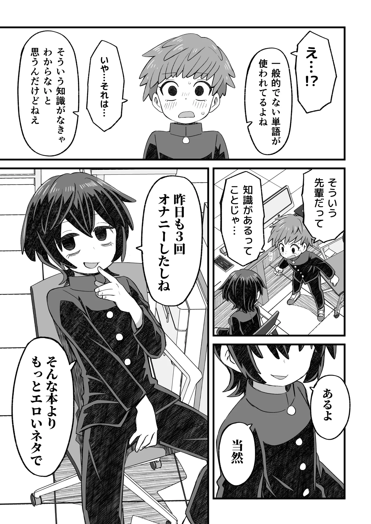 図書♂委員が後輩を襲う話と女装して支援してもらう男の子の話 Page.4