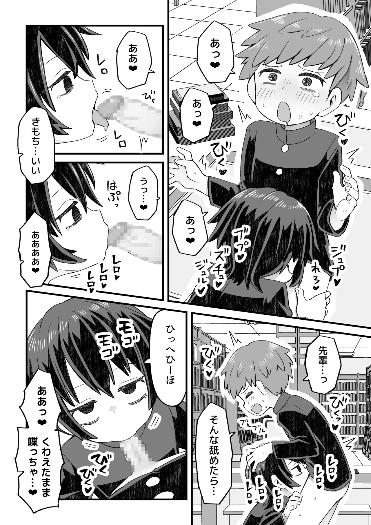 図書♂委員が後輩を襲う話と女装して支援してもらう男の子の話 Page.49