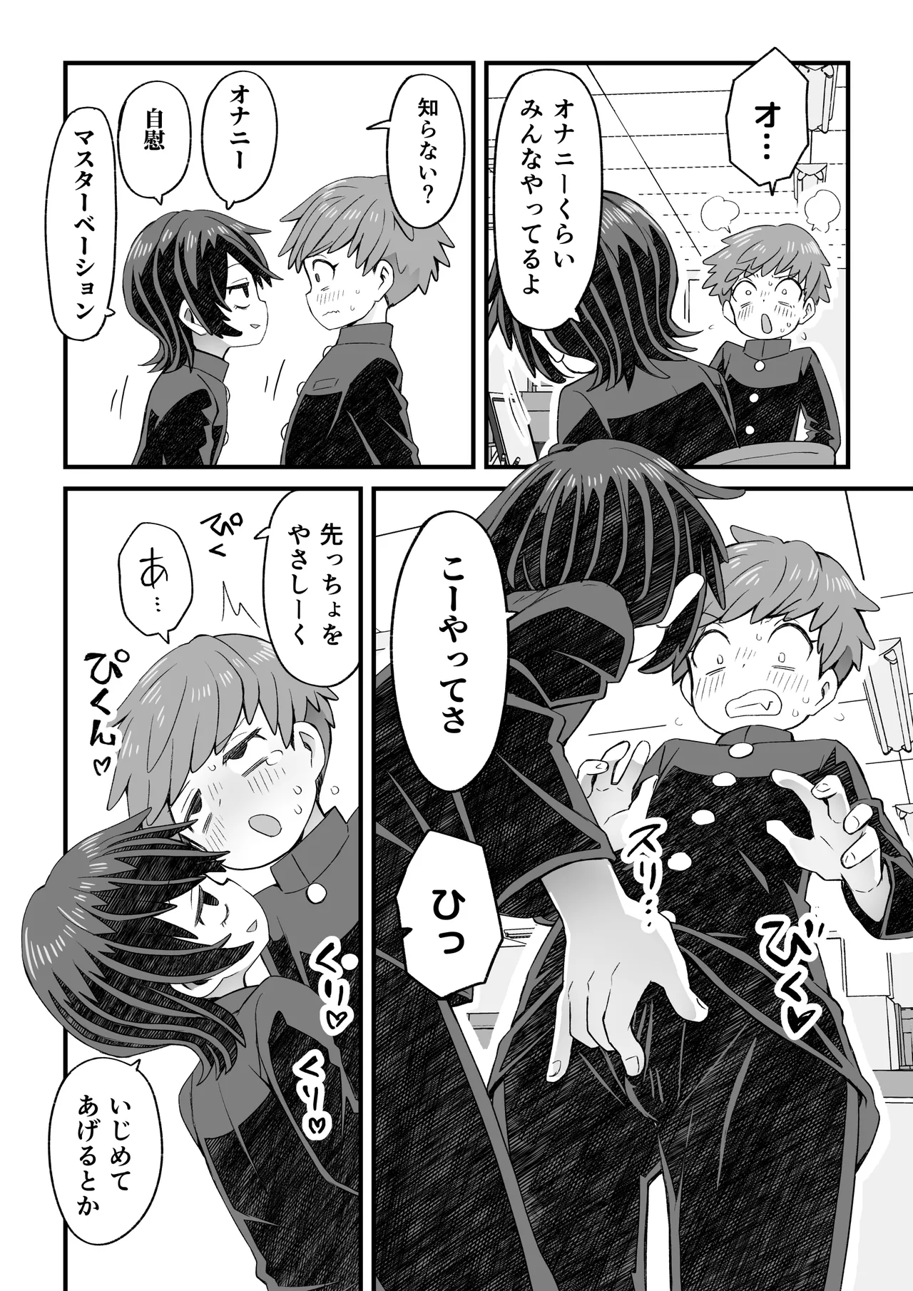 図書♂委員が後輩を襲う話と女装して支援してもらう男の子の話 Page.5